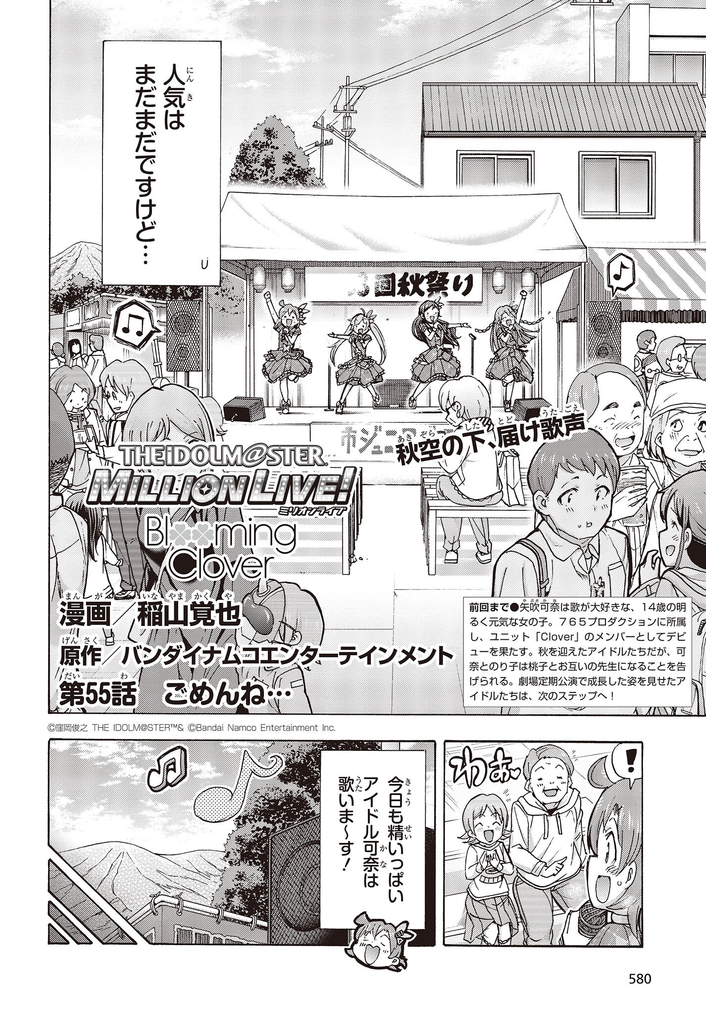 The Idolm@ster Million Live! Blooming Clover Chapter 55 2ページ
