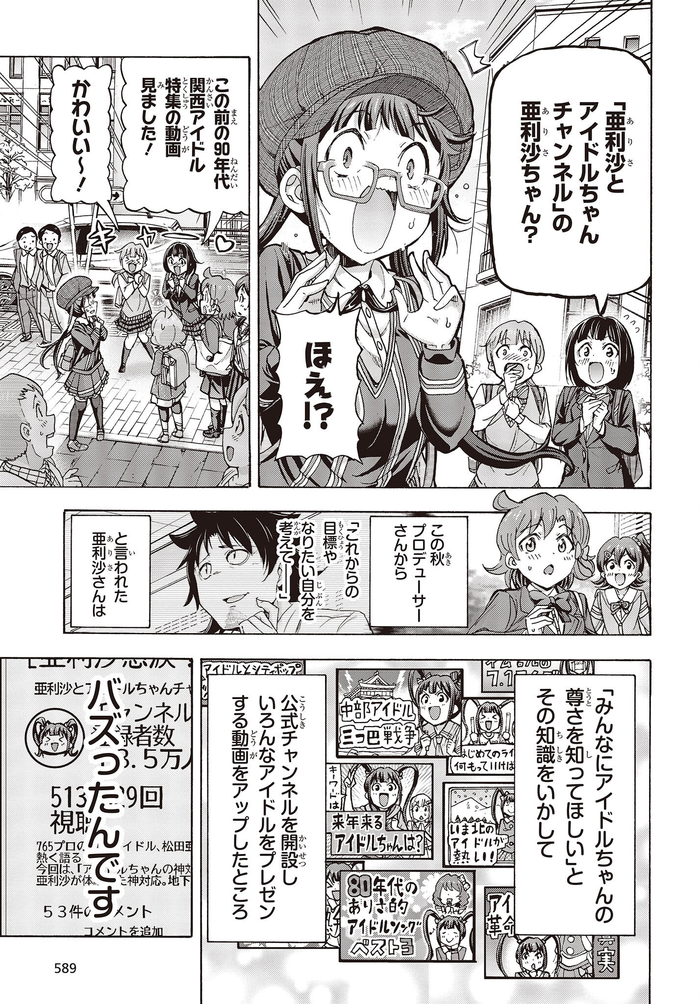 The Idolm@ster Million Live! Blooming Clover Chapter 55 11ページ