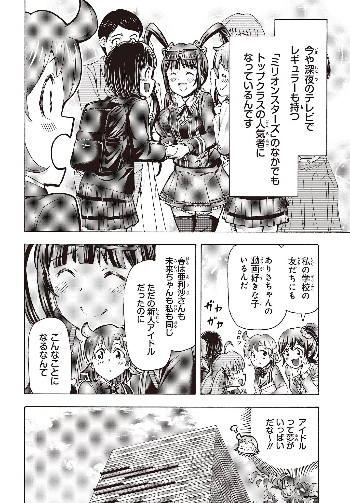 The Idolm@ster Million Live! Blooming Clover Chapter 55 12ページ