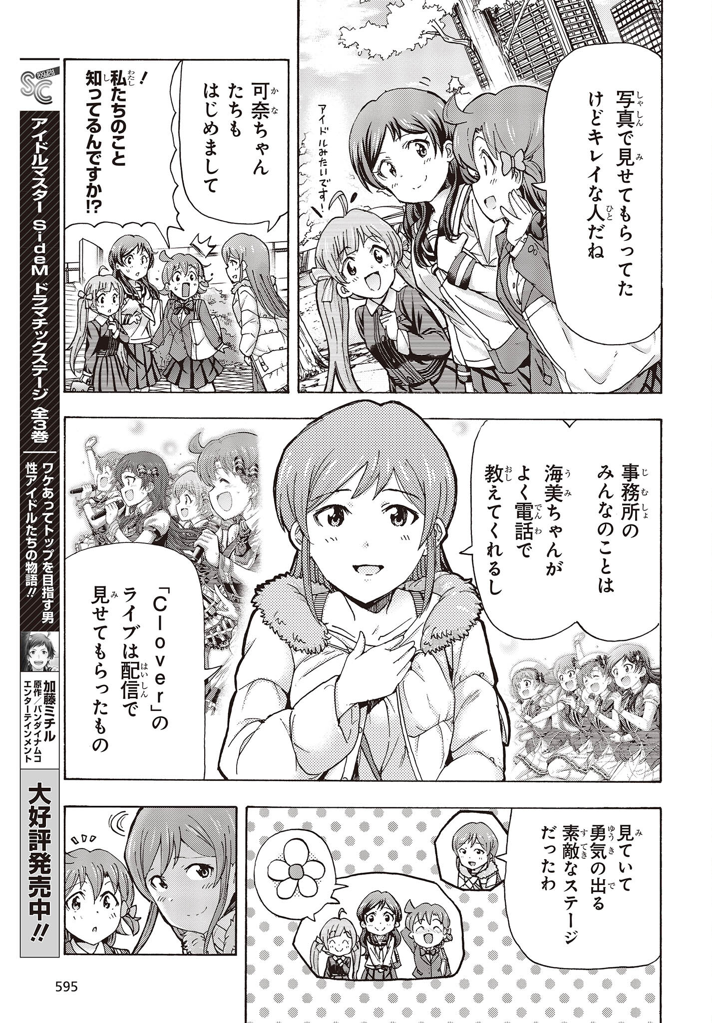 The Idolm@ster Million Live! Blooming Clover Chapter 55 17ページ