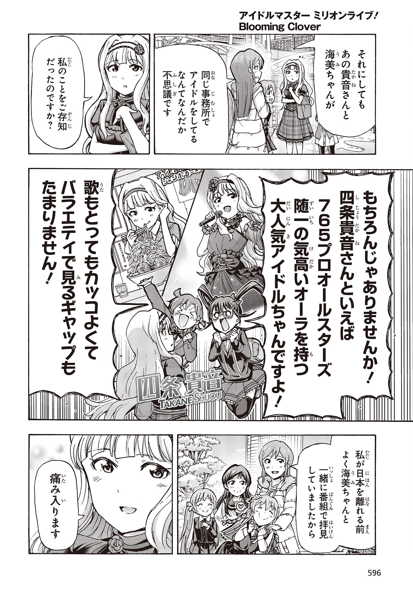 The Idolm@ster Million Live! Blooming Clover Chapter 55 18ページ