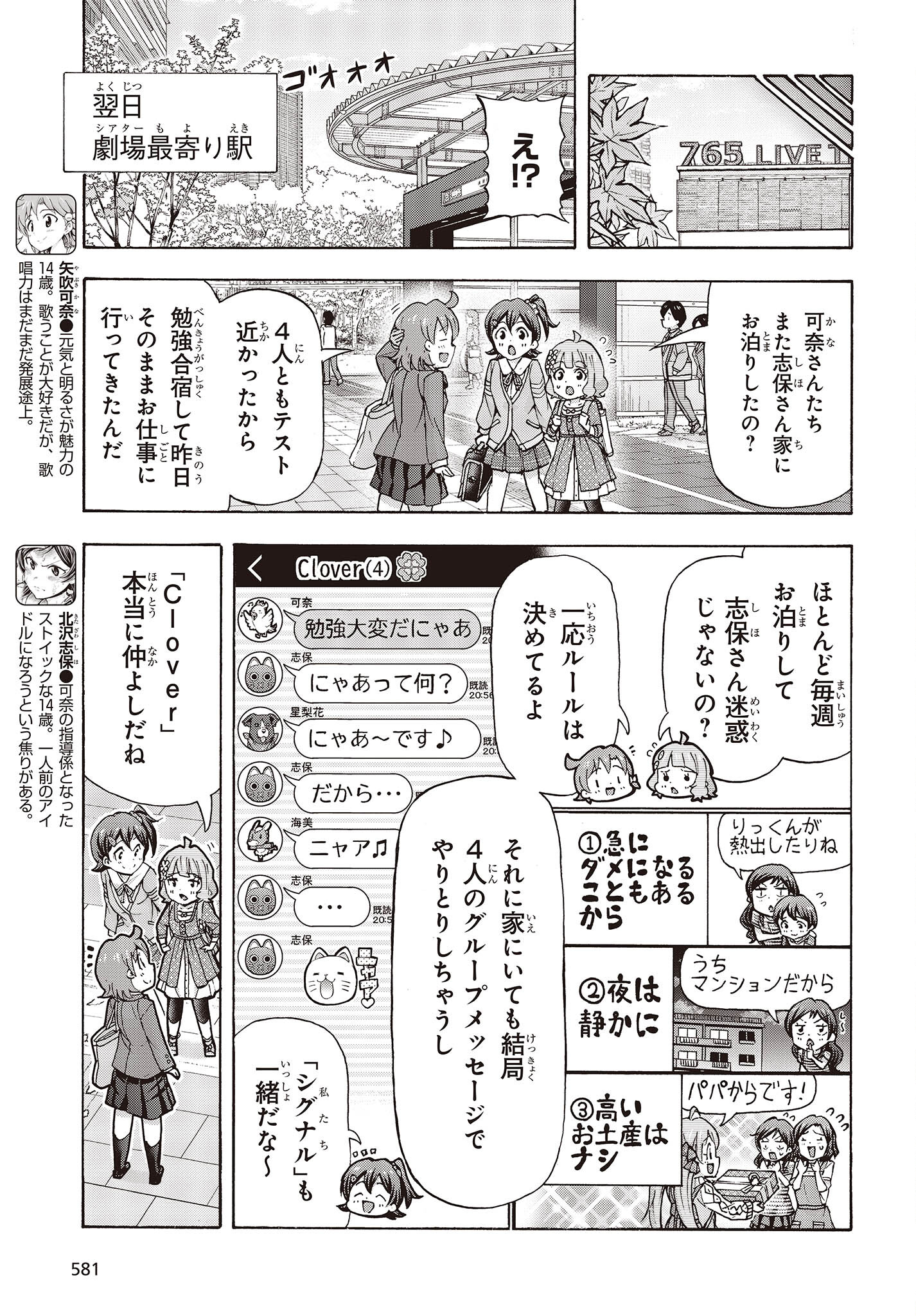 The Idolm@ster Million Live! Blooming Clover Chapter 55 3ページ