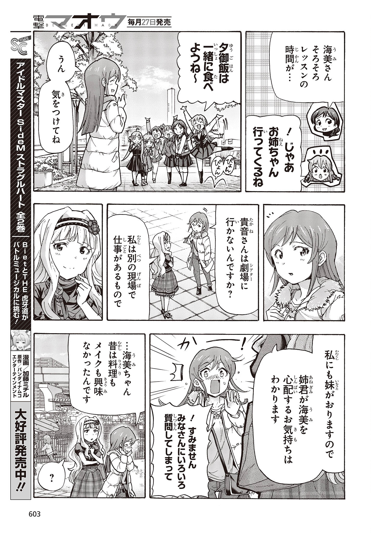 The Idolm@ster Million Live! Blooming Clover Chapter 55 25ページ