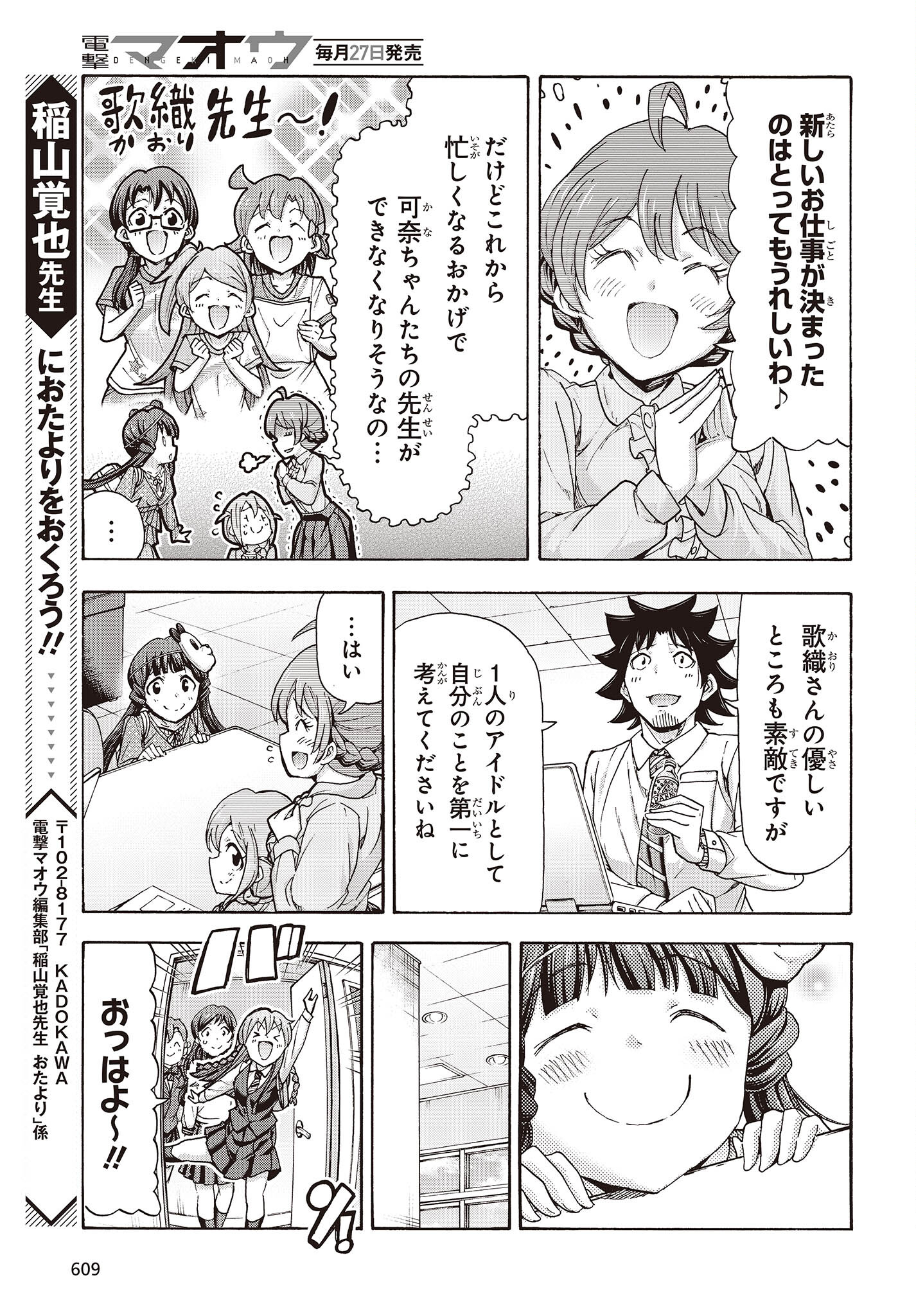 The Idolm@ster Million Live! Blooming Clover Chapter 55 31ページ