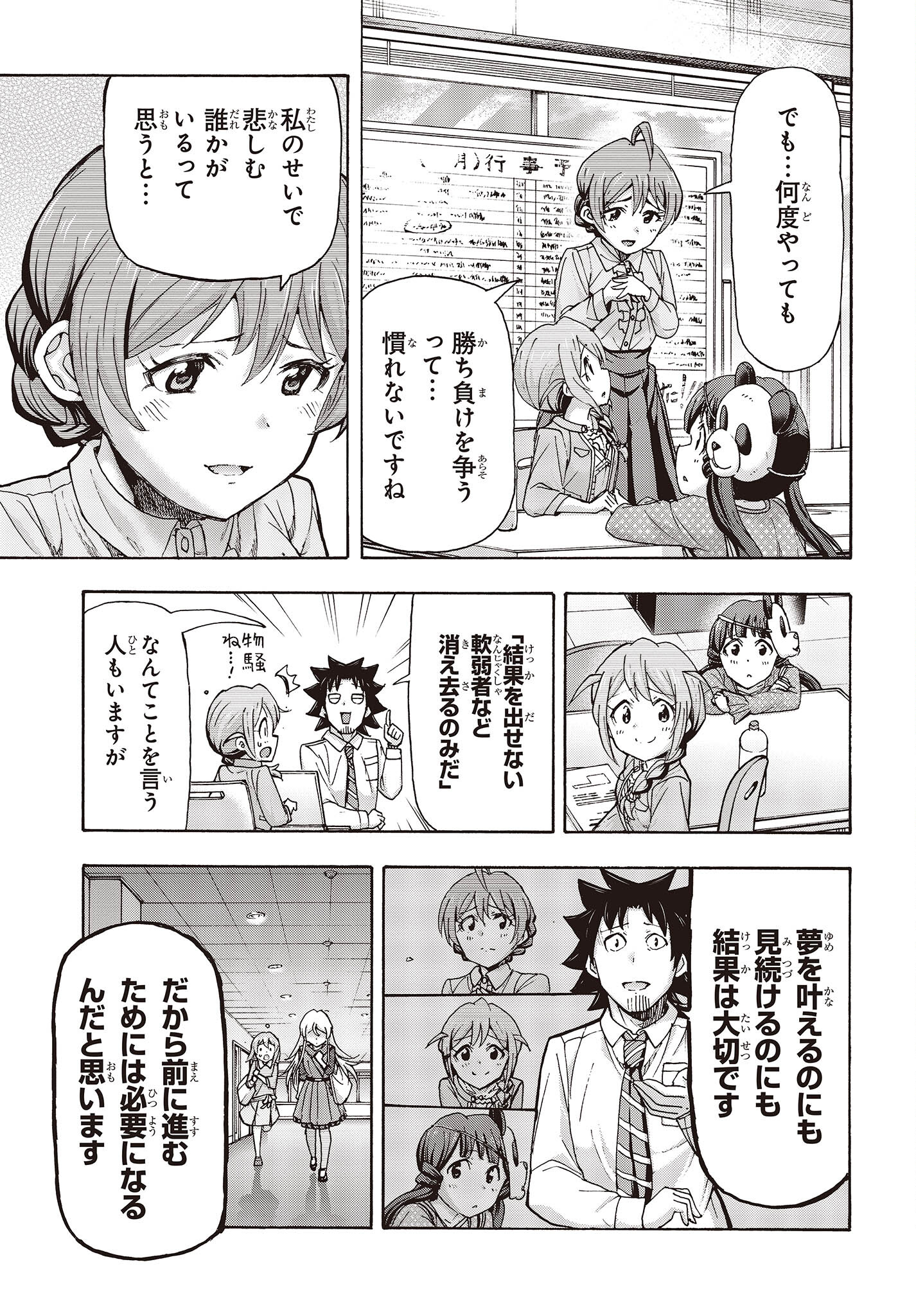 The Idolm@ster Million Live! Blooming Clover Chapter 55 37ページ