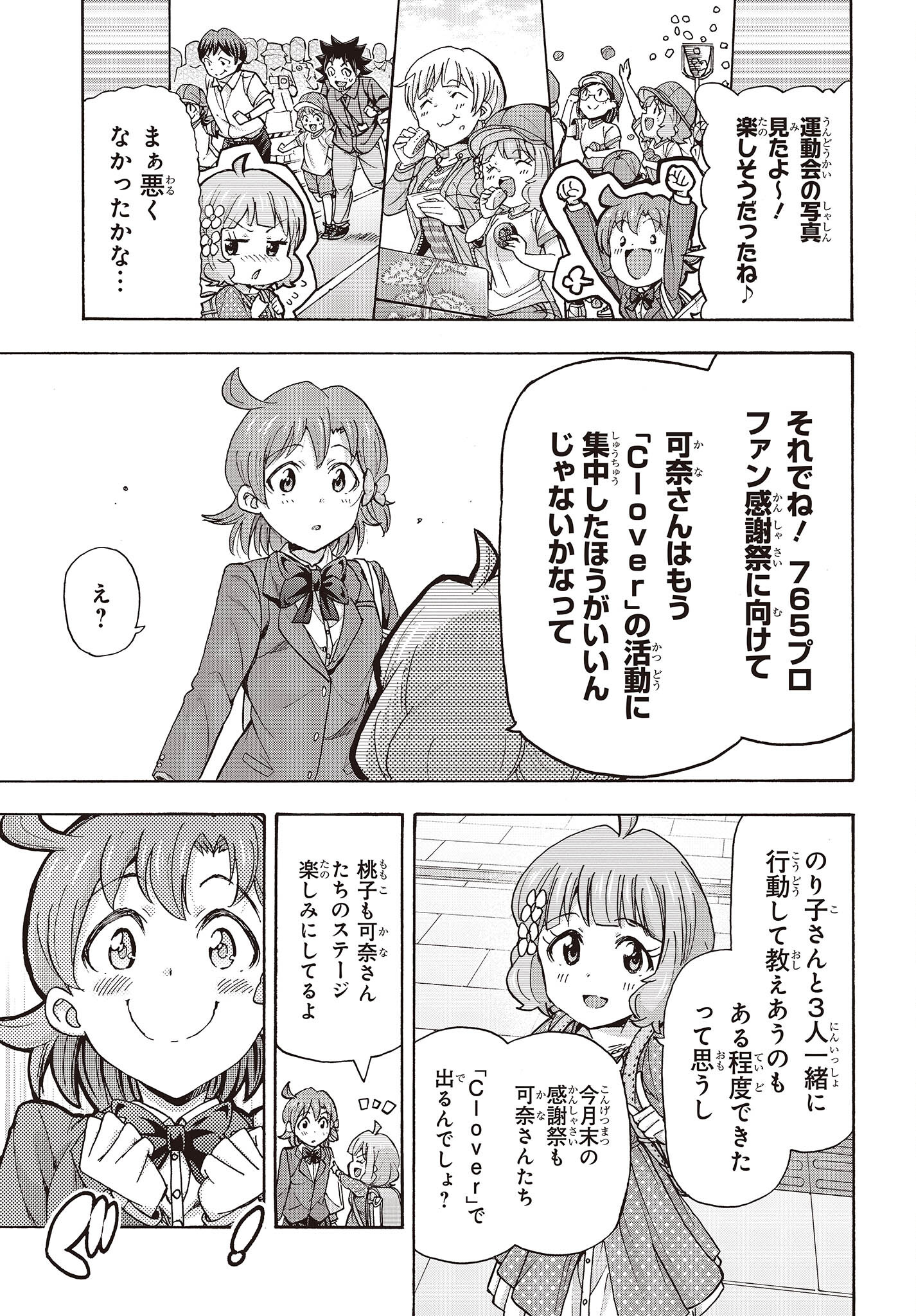 The Idolm@ster Million Live! Blooming Clover Chapter 55 5ページ