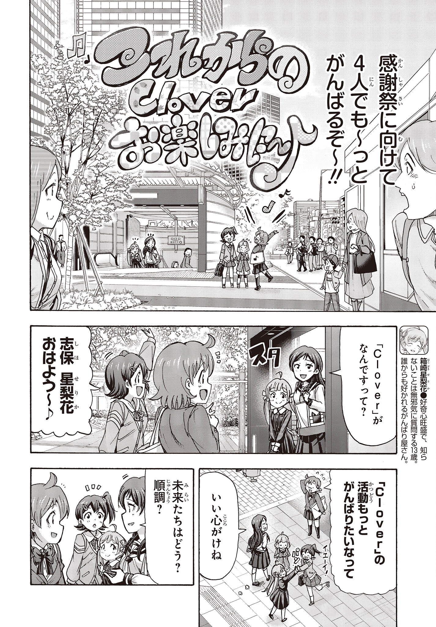 The Idolm@ster Million Live! Blooming Clover Chapter 55 6ページ