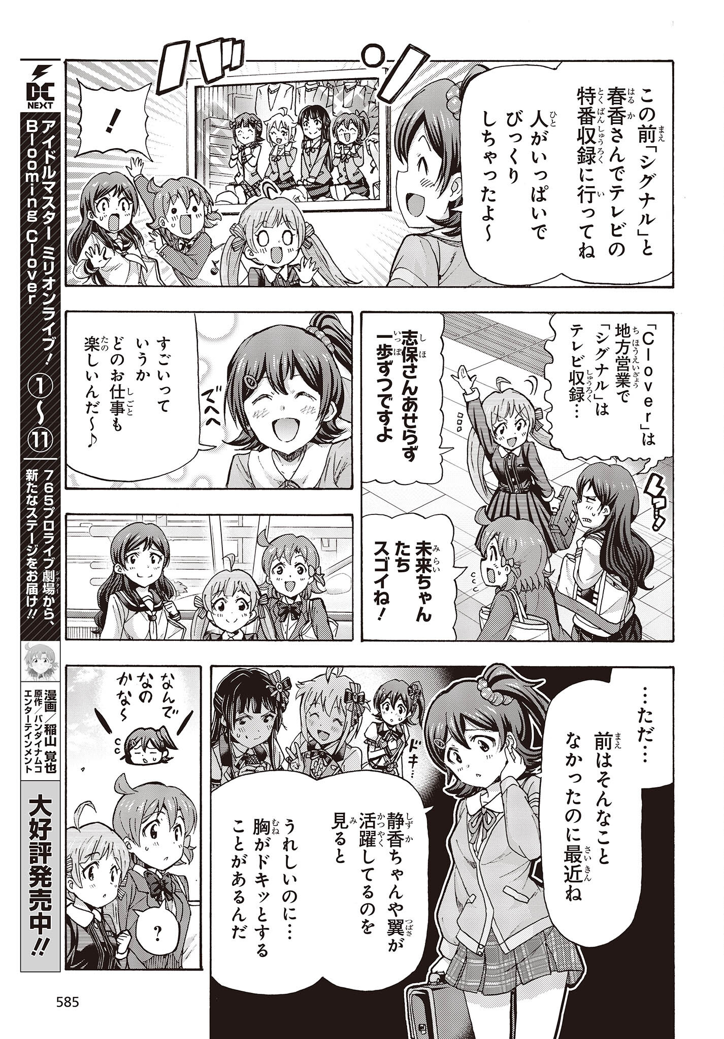 The Idolm@ster Million Live! Blooming Clover Chapter 55 7ページ