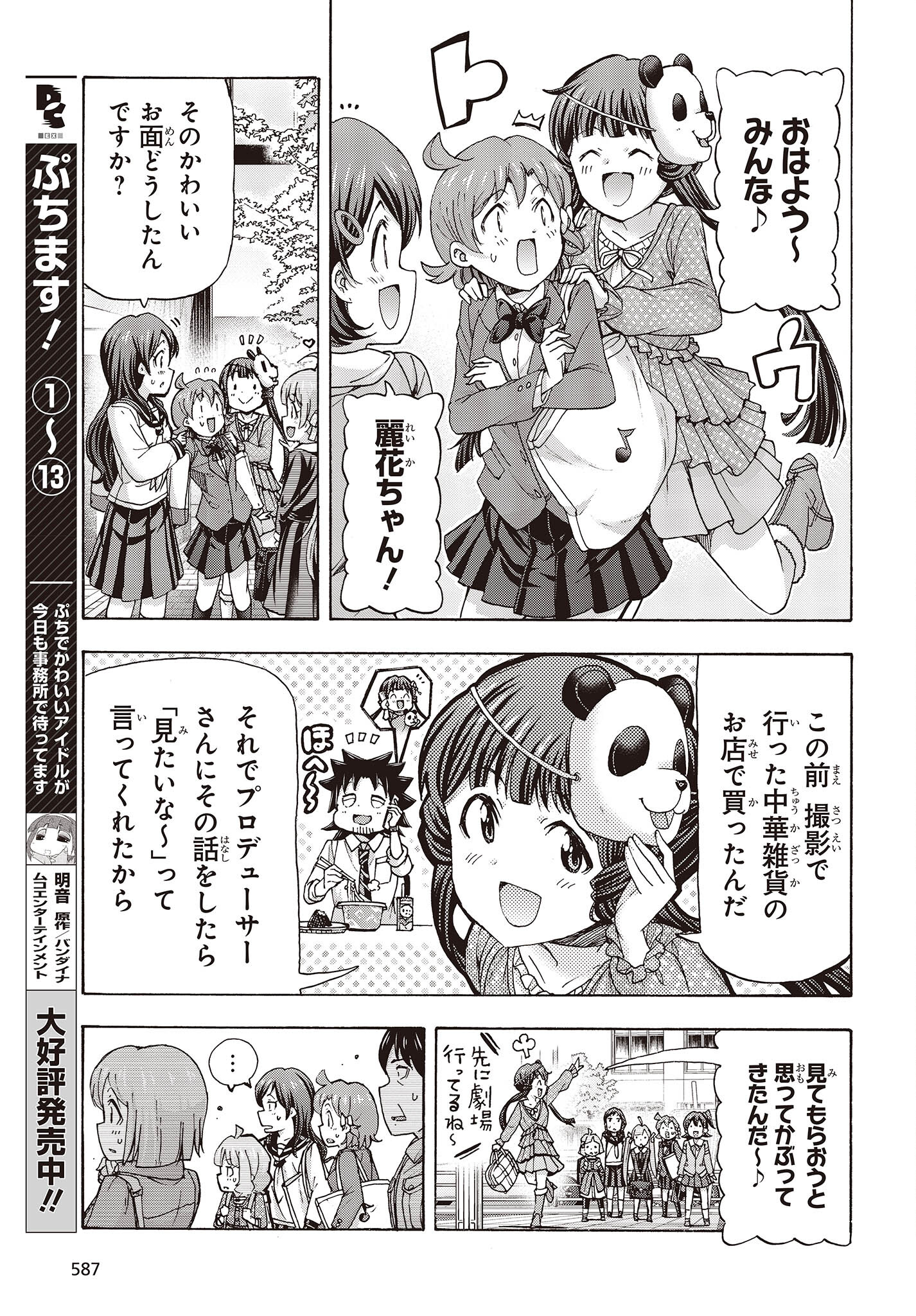 The Idolm@ster Million Live! Blooming Clover Chapter 55 9ページ