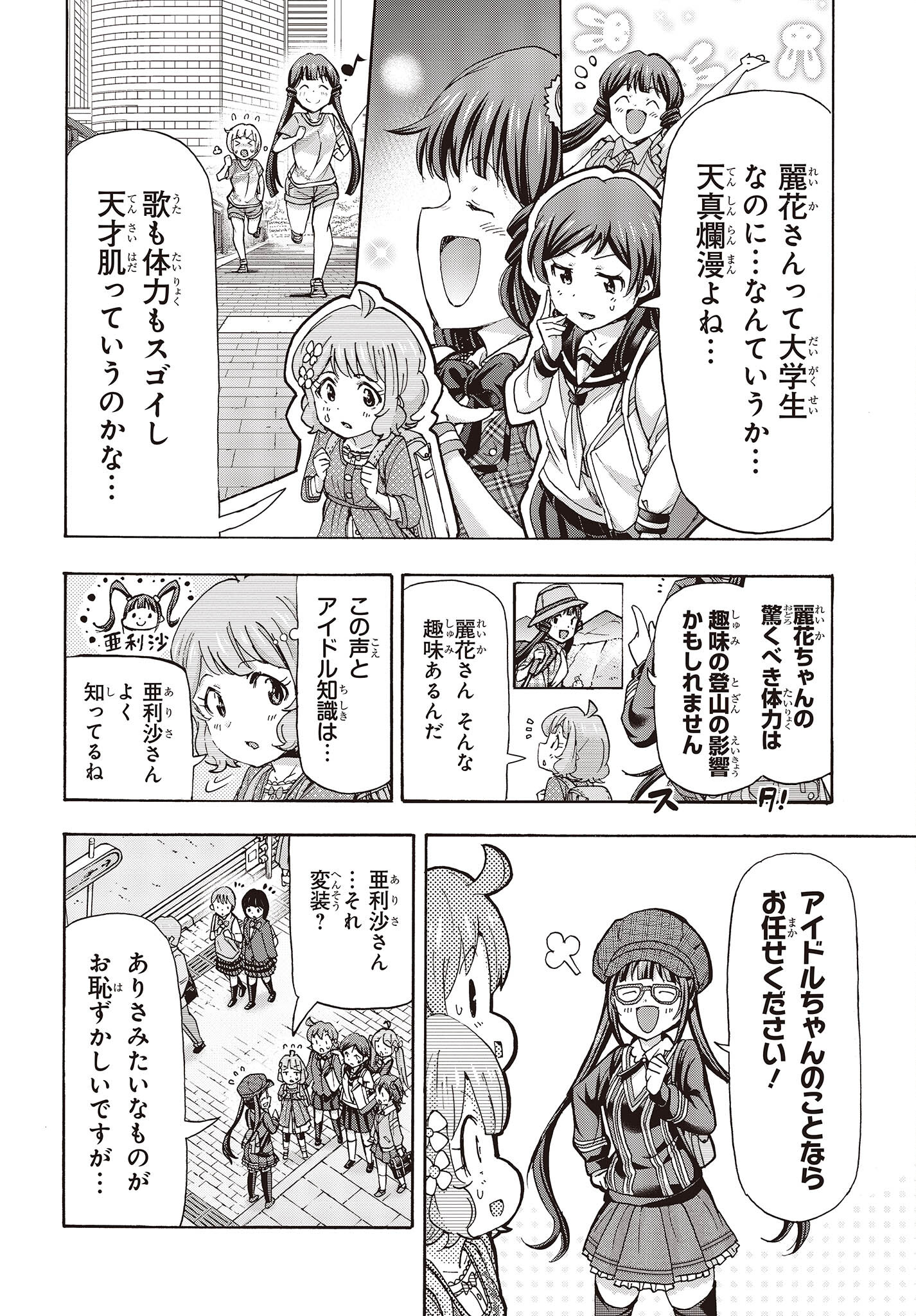 The Idolm@ster Million Live! Blooming Clover Chapter 55 10ページ