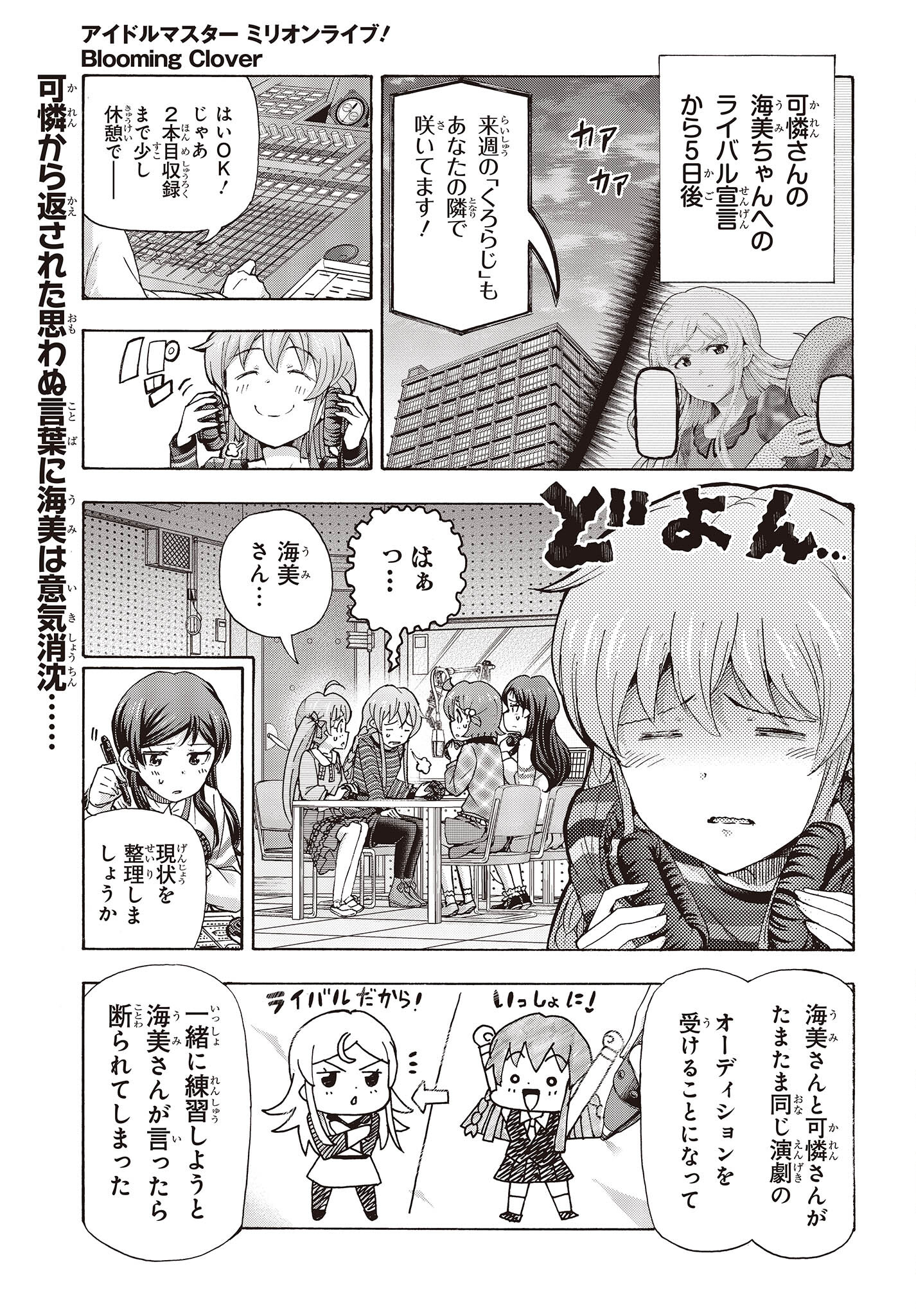 The Idolm@ster Million Live! Blooming Clover Chapter 56 1ページ
