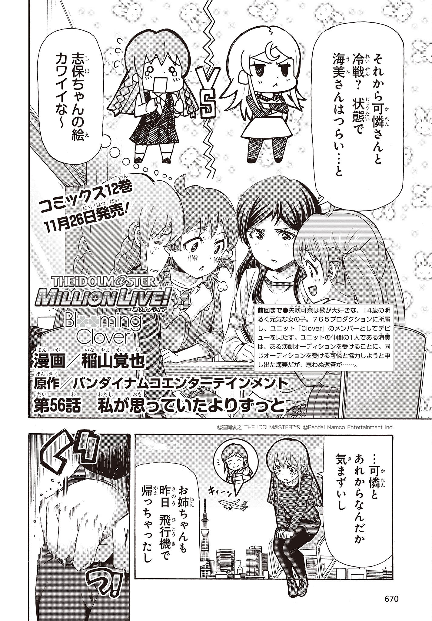 The Idolm@ster Million Live! Blooming Clover Chapter 56 2ページ