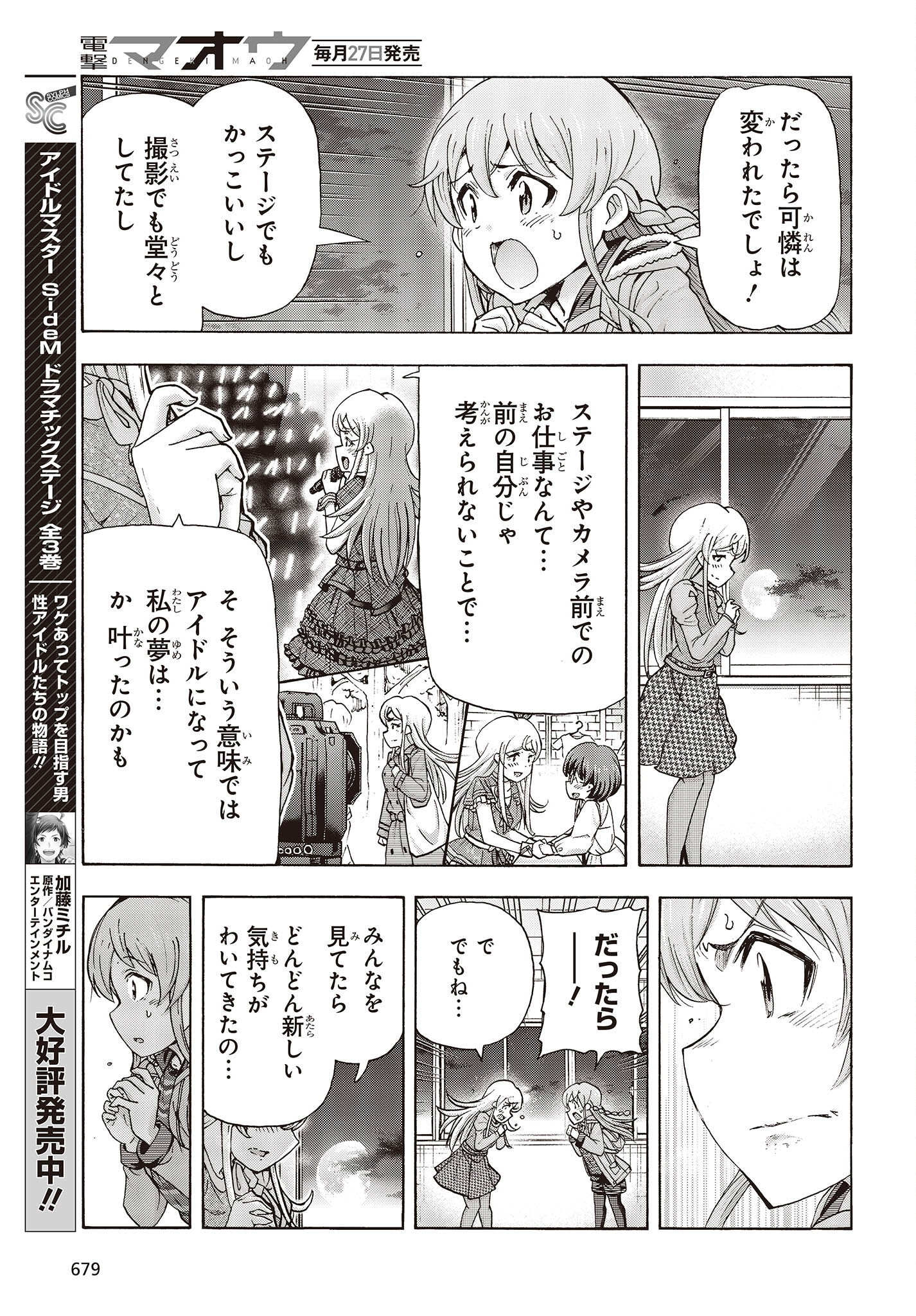 The Idolm@ster Million Live! Blooming Clover Chapter 56 11ページ