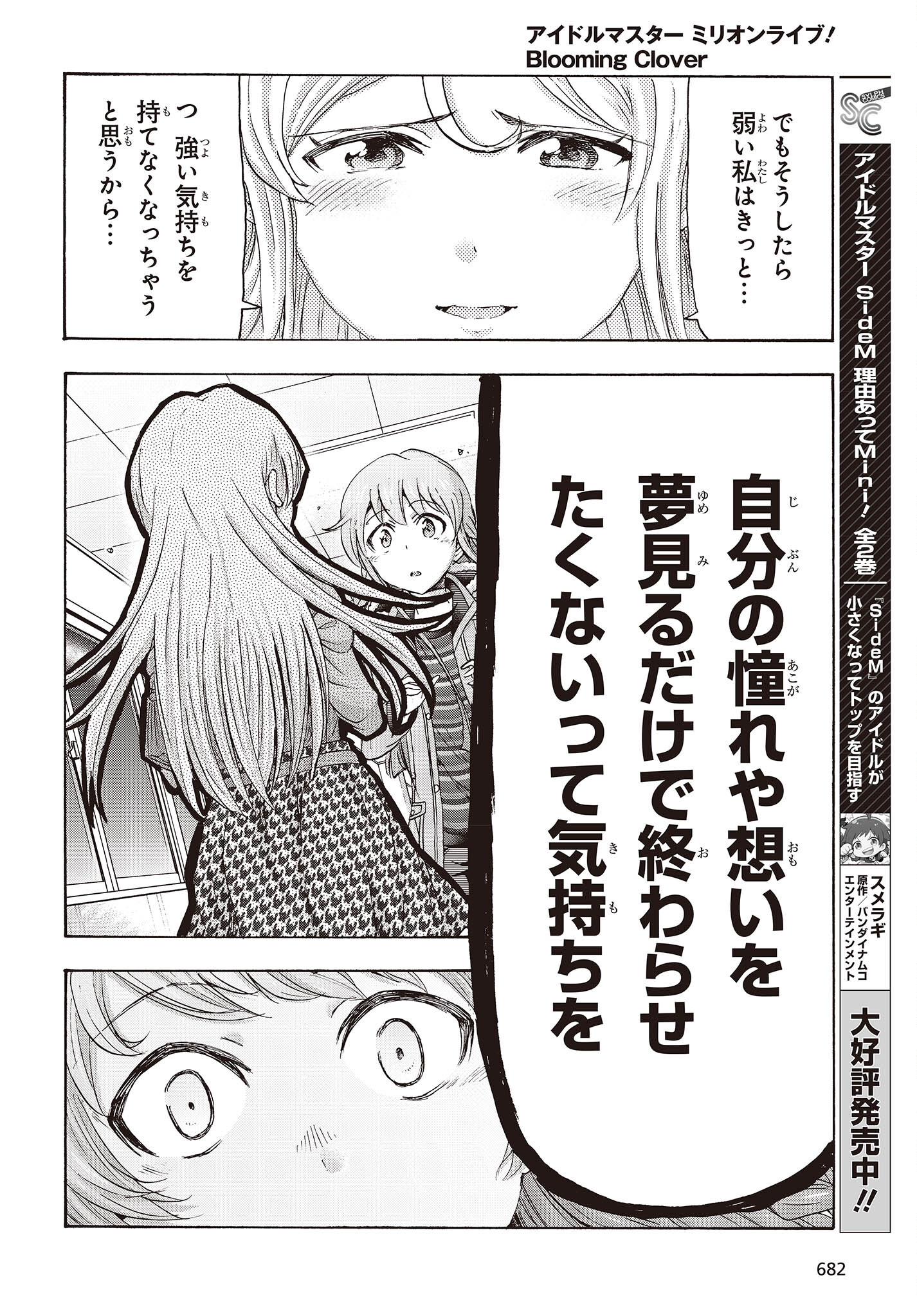 The Idolm@ster Million Live! Blooming Clover Chapter 56 14ページ