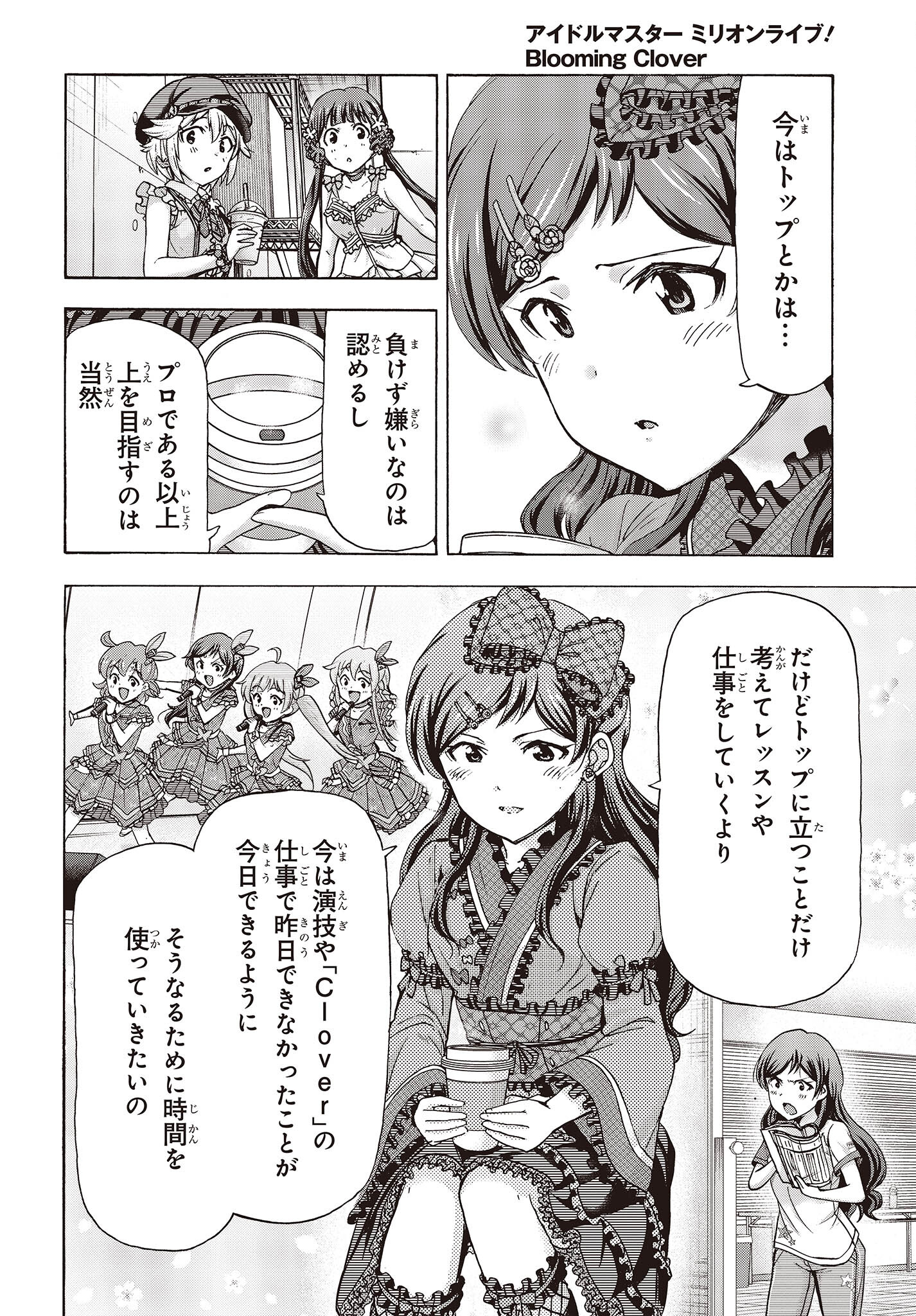 The Idolm@ster Million Live! Blooming Clover Chapter 56 20ページ