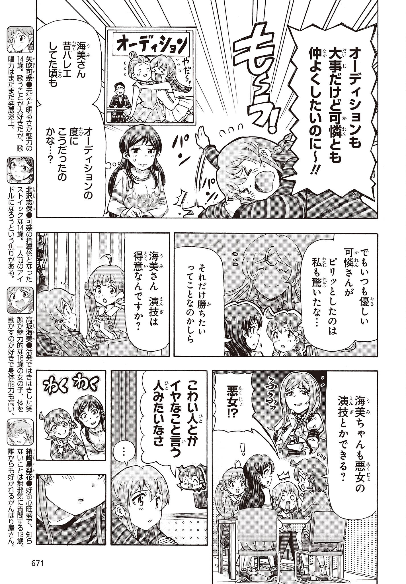The Idolm@ster Million Live! Blooming Clover Chapter 56 3ページ