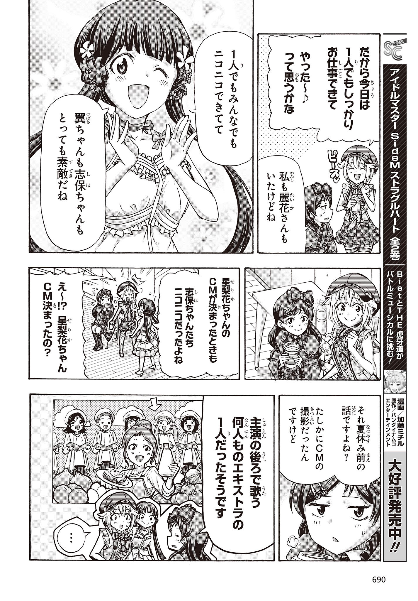 The Idolm@ster Million Live! Blooming Clover Chapter 56 22ページ