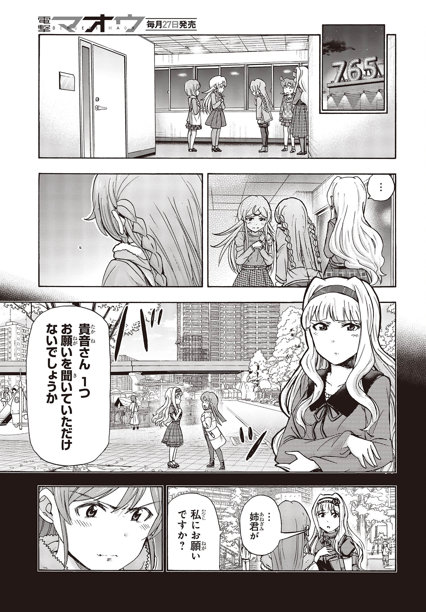 The Idolm@ster Million Live! Blooming Clover Chapter 56 25ページ