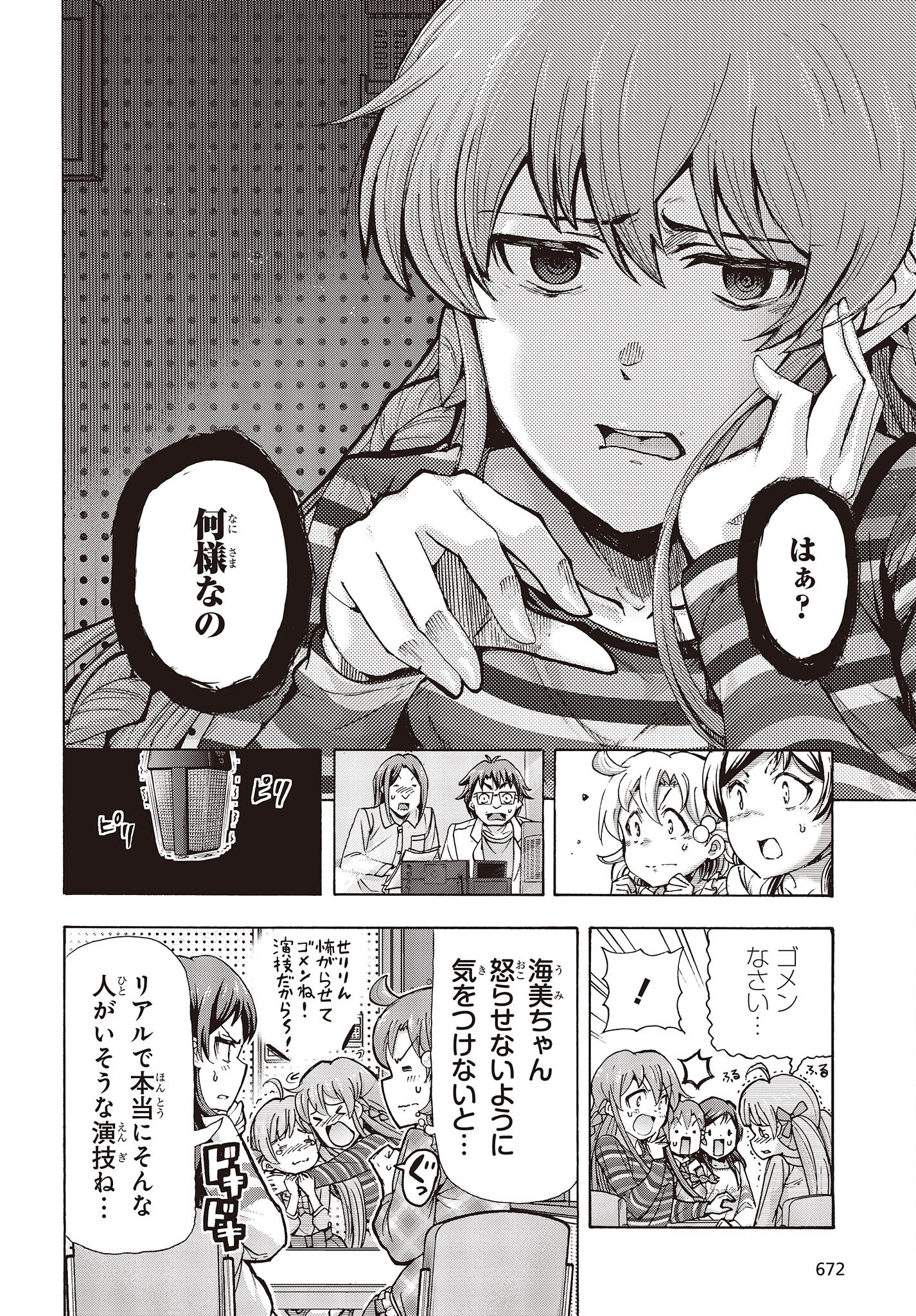 The Idolm@ster Million Live! Blooming Clover Chapter 56 4ページ