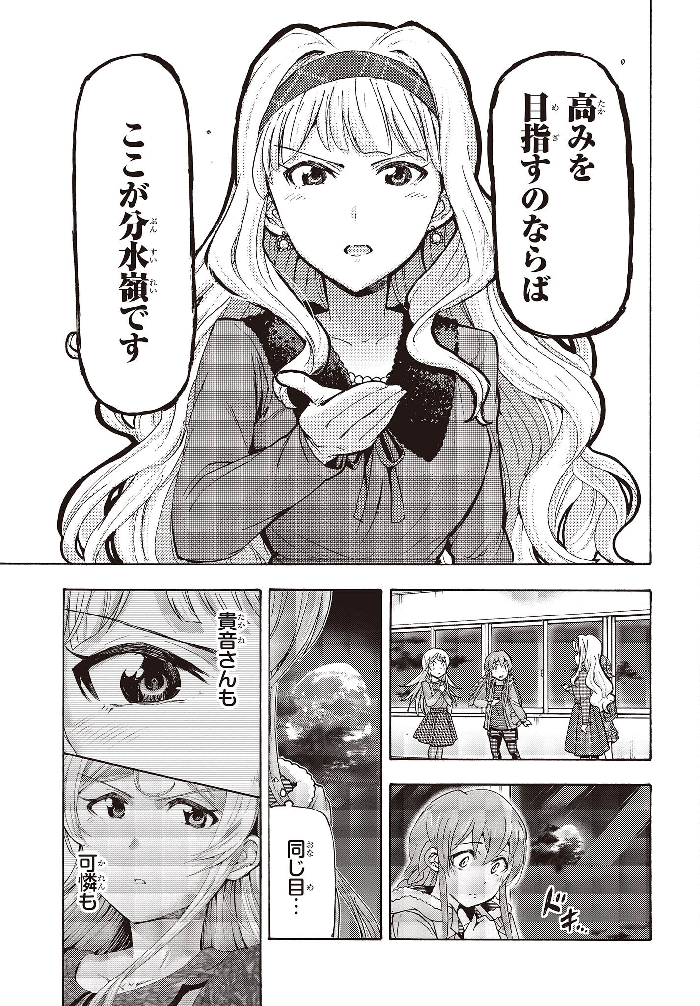 The Idolm@ster Million Live! Blooming Clover Chapter 56 33ページ