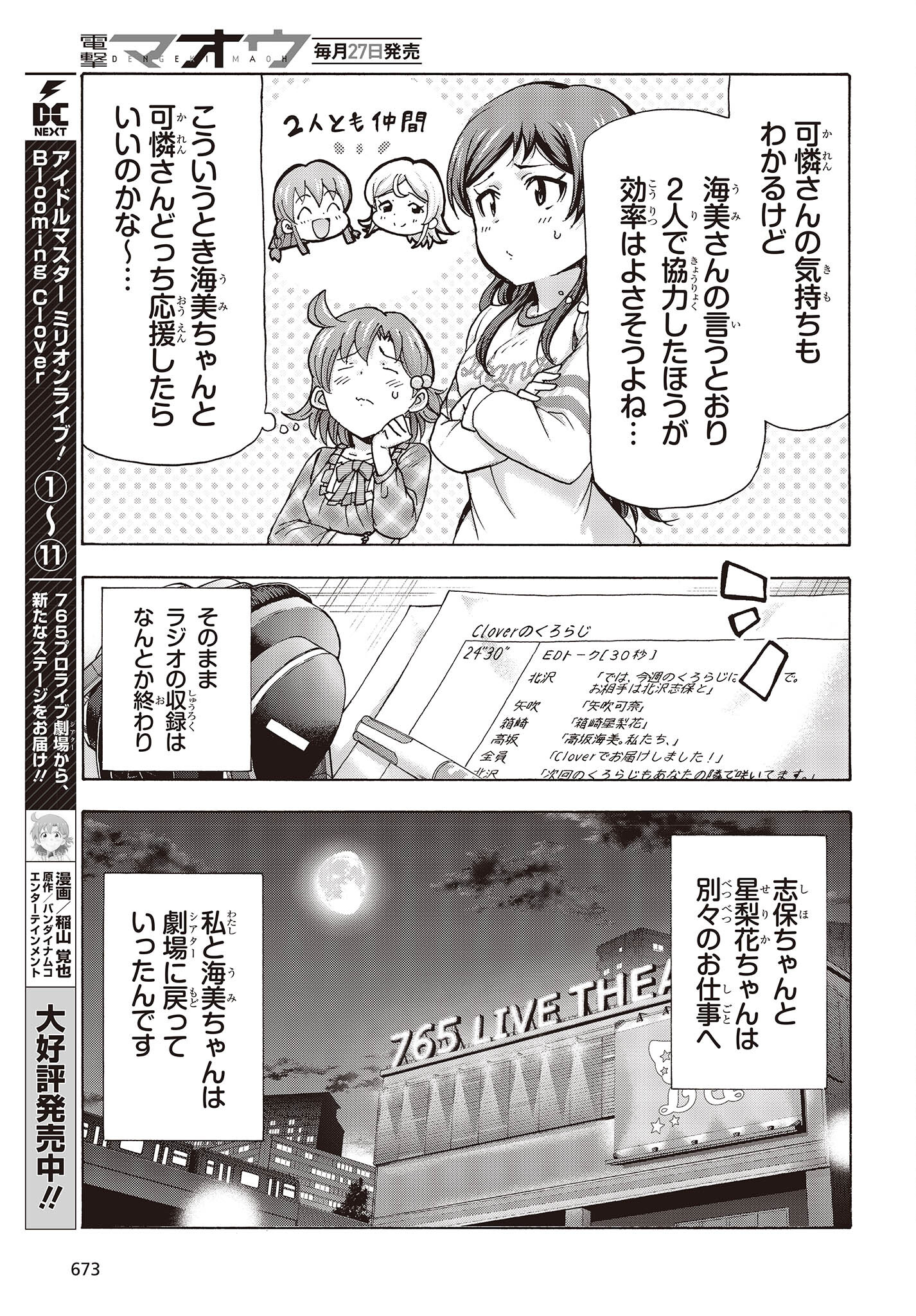 The Idolm@ster Million Live! Blooming Clover Chapter 56 5ページ