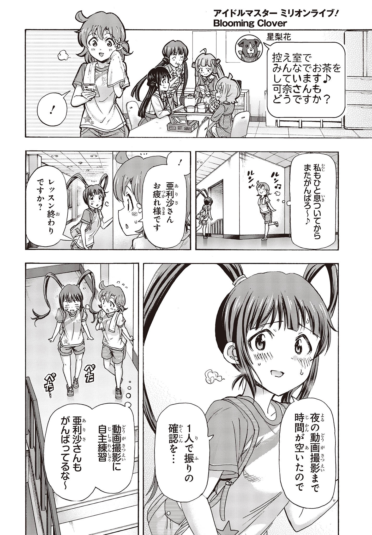 The Idolm@ster Million Live! Blooming Clover Chapter 56 42ページ