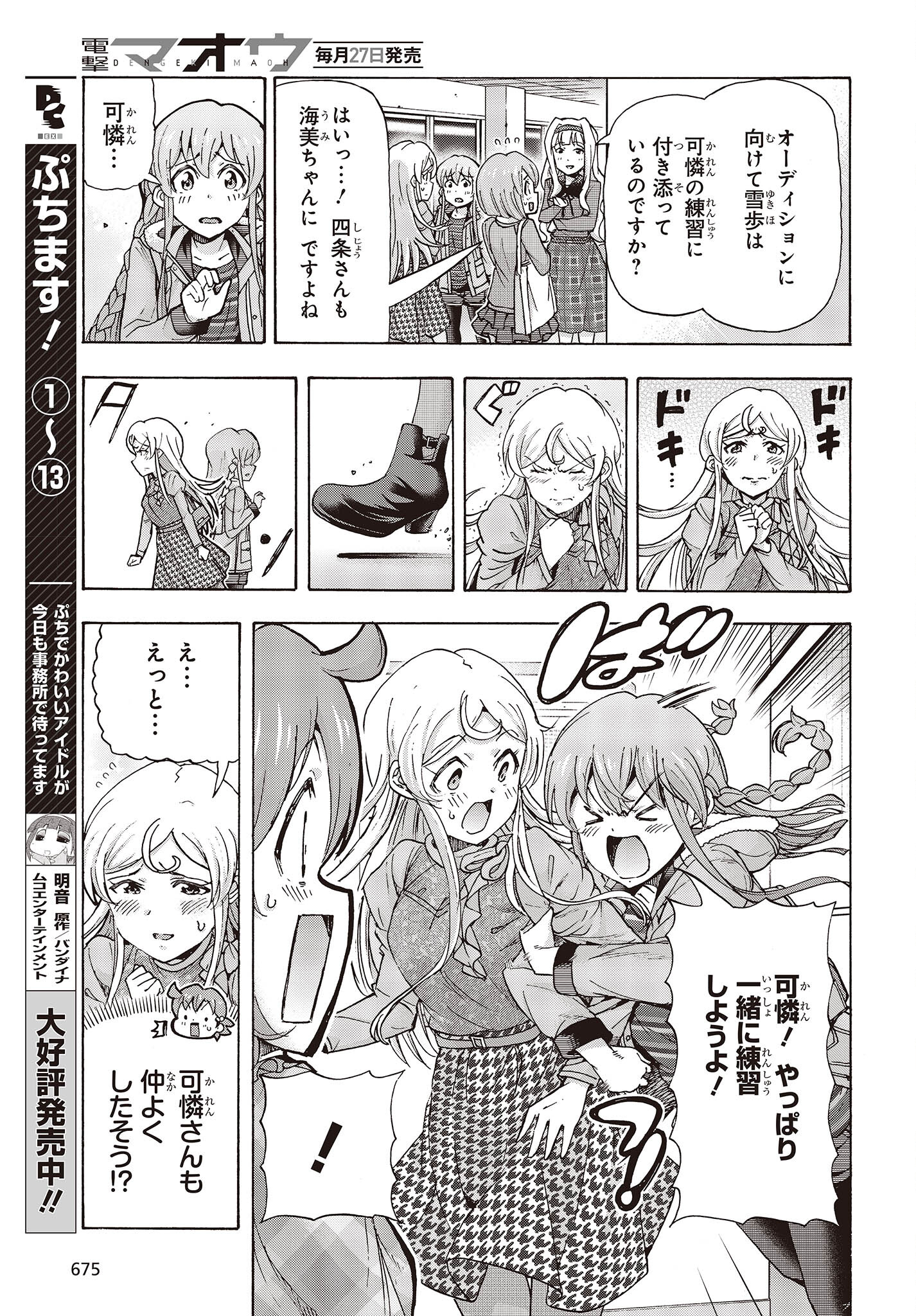 The Idolm@ster Million Live! Blooming Clover Chapter 56 7ページ