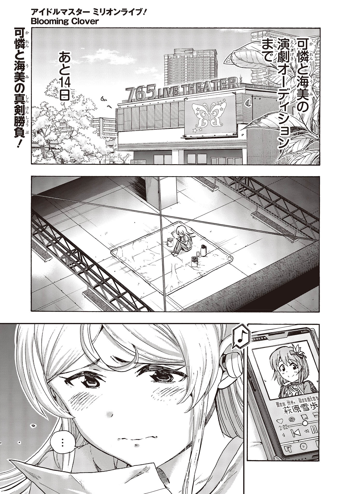 The Idolm@ster Million Live! Blooming Clover Chapter 57 1ページ