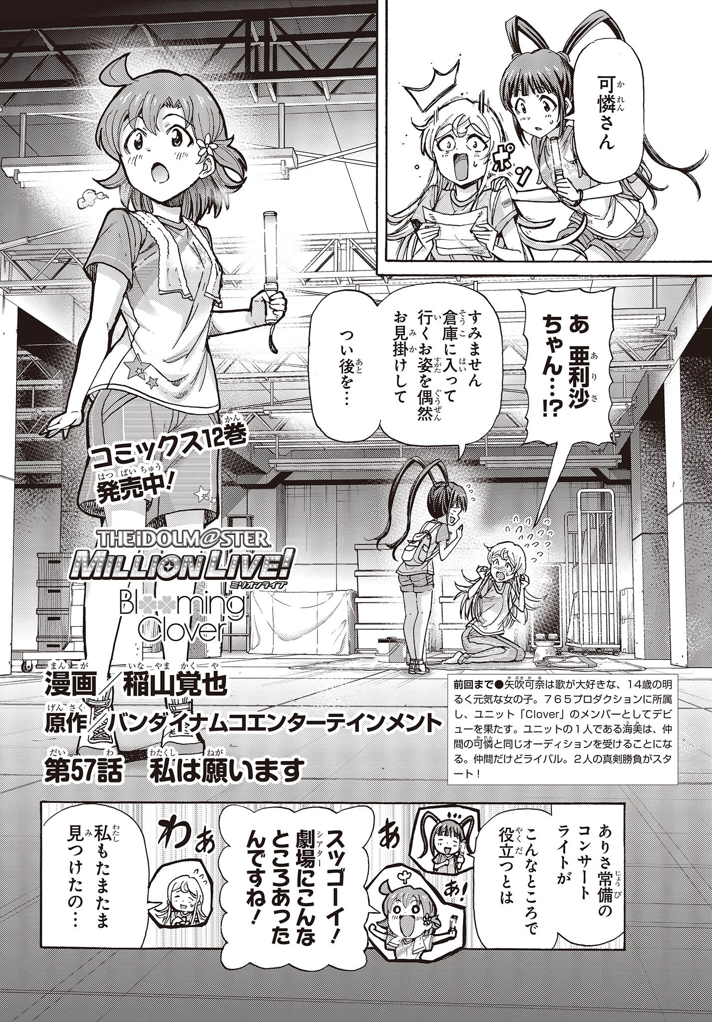 The Idolm@ster Million Live! Blooming Clover Chapter 57 2ページ