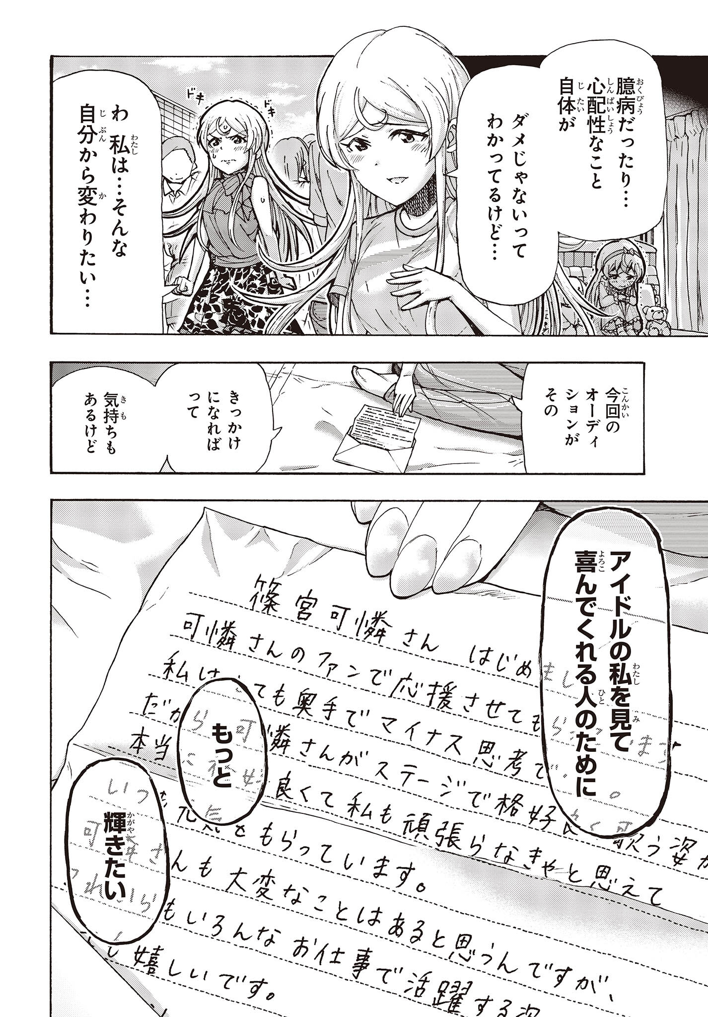 The Idolm@ster Million Live! Blooming Clover Chapter 57 16ページ