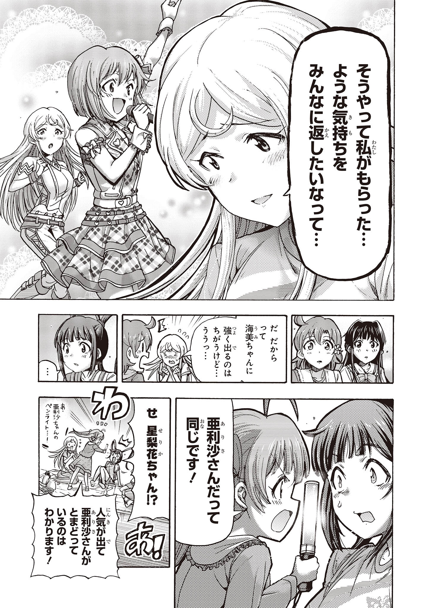 The Idolm@ster Million Live! Blooming Clover Chapter 57 17ページ