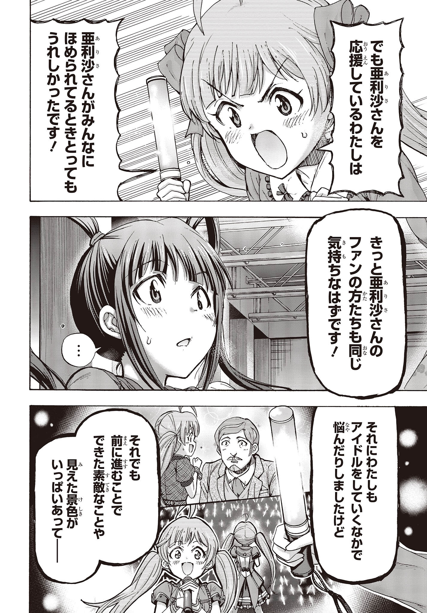 The Idolm@ster Million Live! Blooming Clover Chapter 57 18ページ