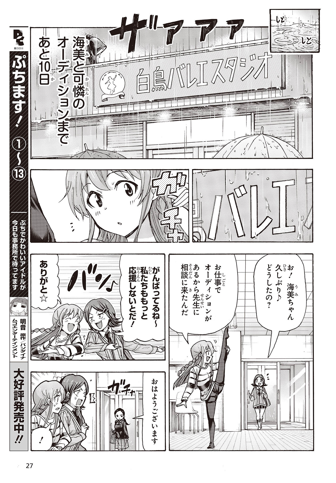 The Idolm@ster Million Live! Blooming Clover Chapter 57 23ページ