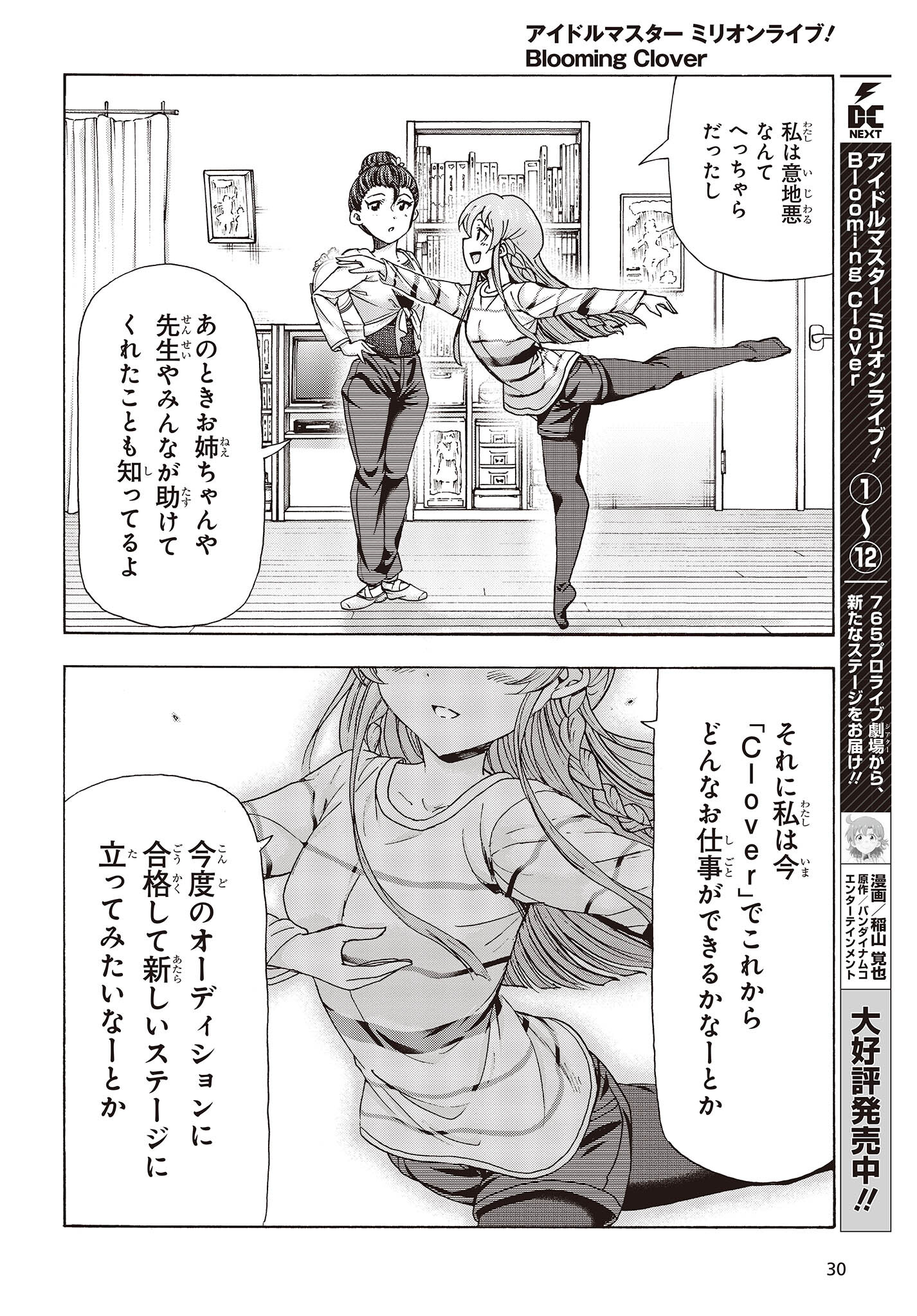 The Idolm@ster Million Live! Blooming Clover Chapter 57 26ページ