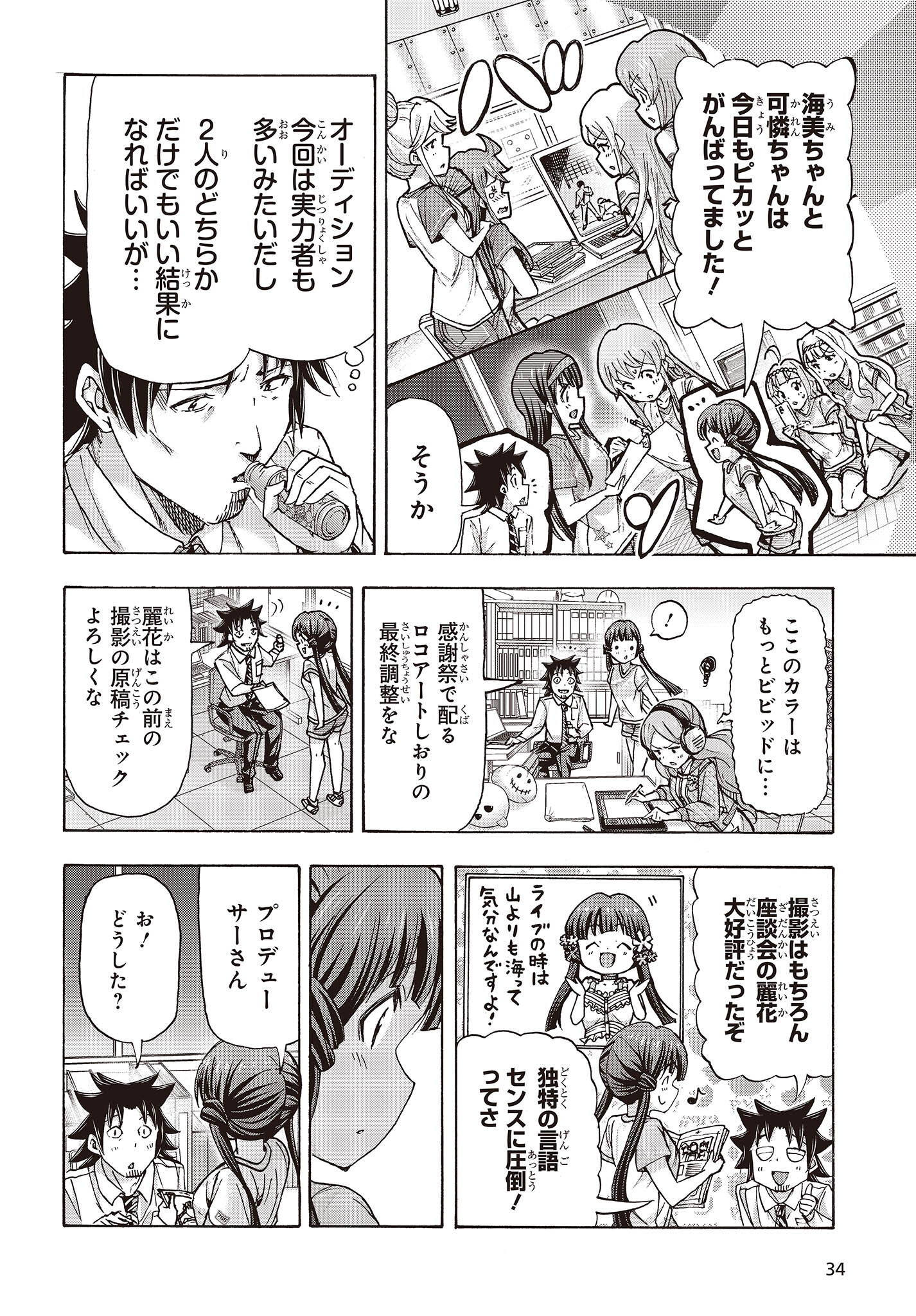 The Idolm@ster Million Live! Blooming Clover Chapter 57 30ページ