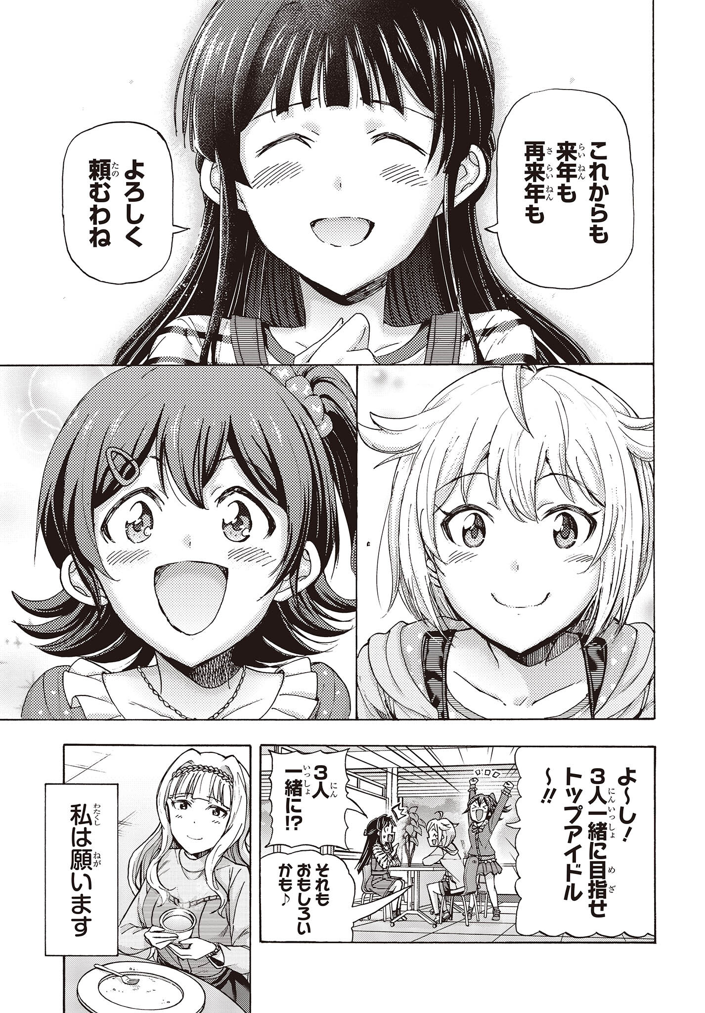 The Idolm@ster Million Live! Blooming Clover Chapter 57 39ページ