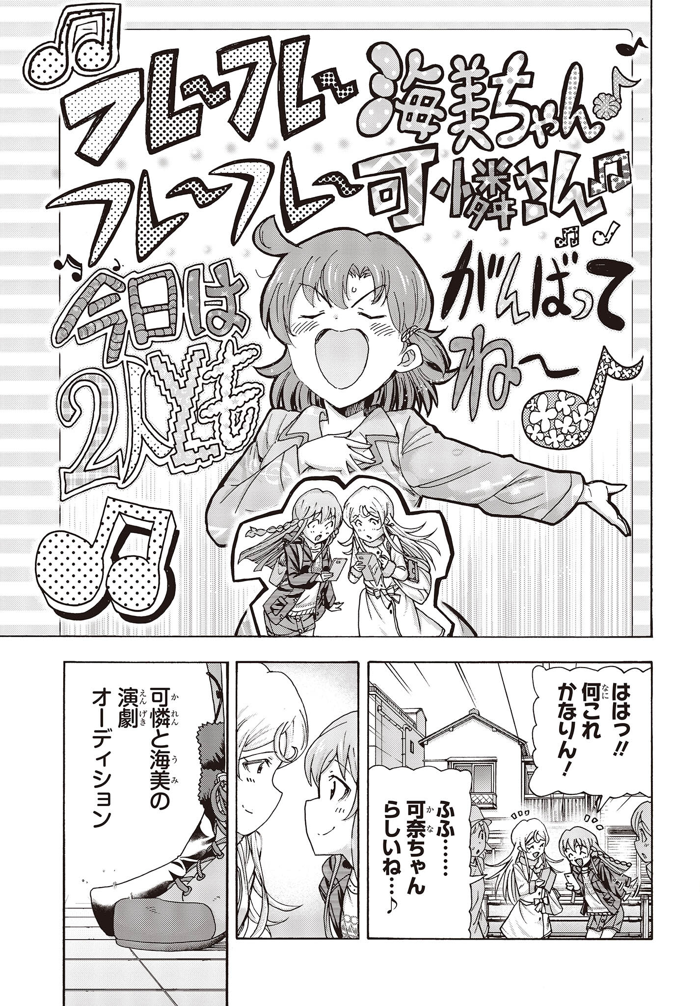 The Idolm@ster Million Live! Blooming Clover Chapter 57 43ページ