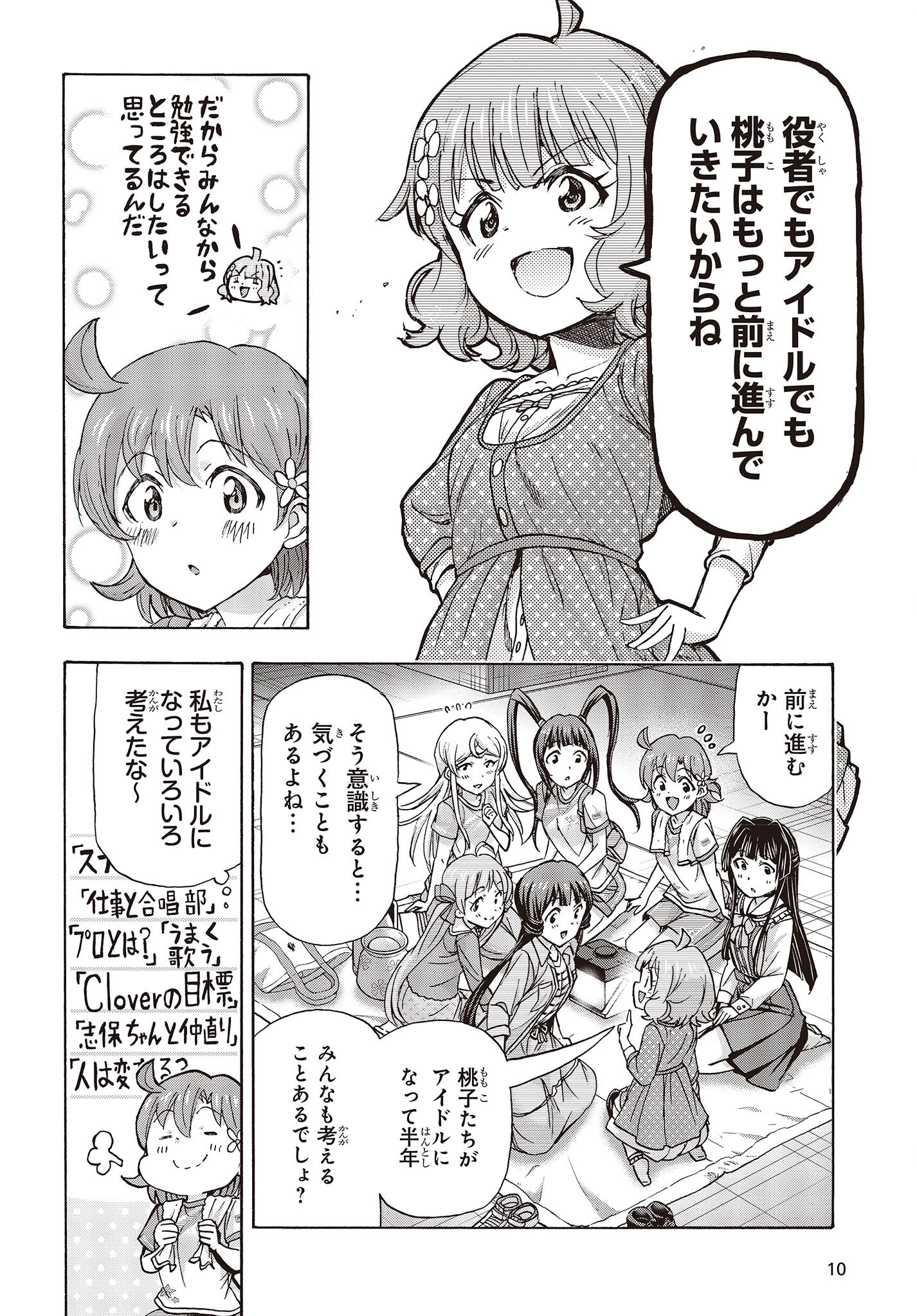 The Idolm@ster Million Live! Blooming Clover Chapter 57 6ページ