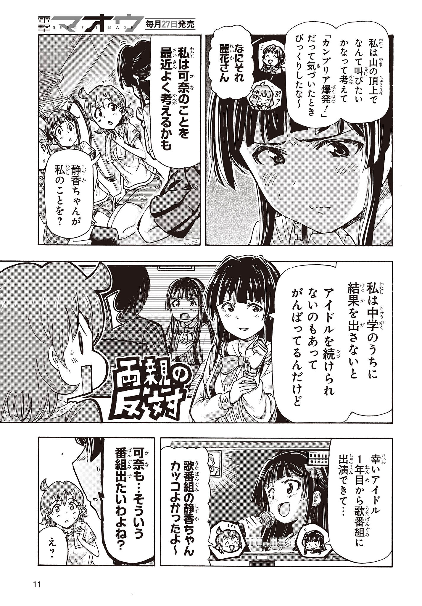 The Idolm@ster Million Live! Blooming Clover Chapter 57 7ページ