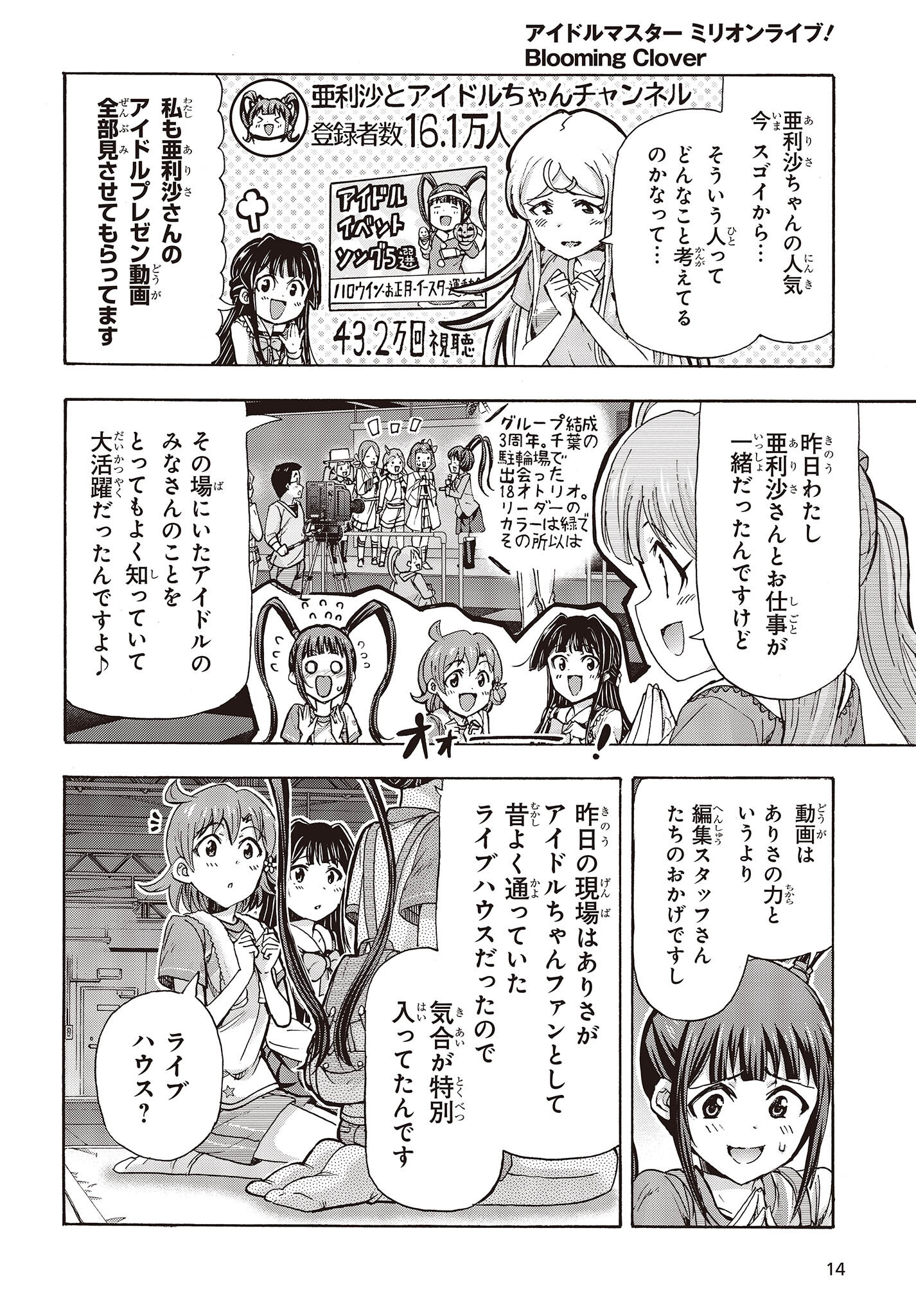 The Idolm@ster Million Live! Blooming Clover Chapter 57 10ページ