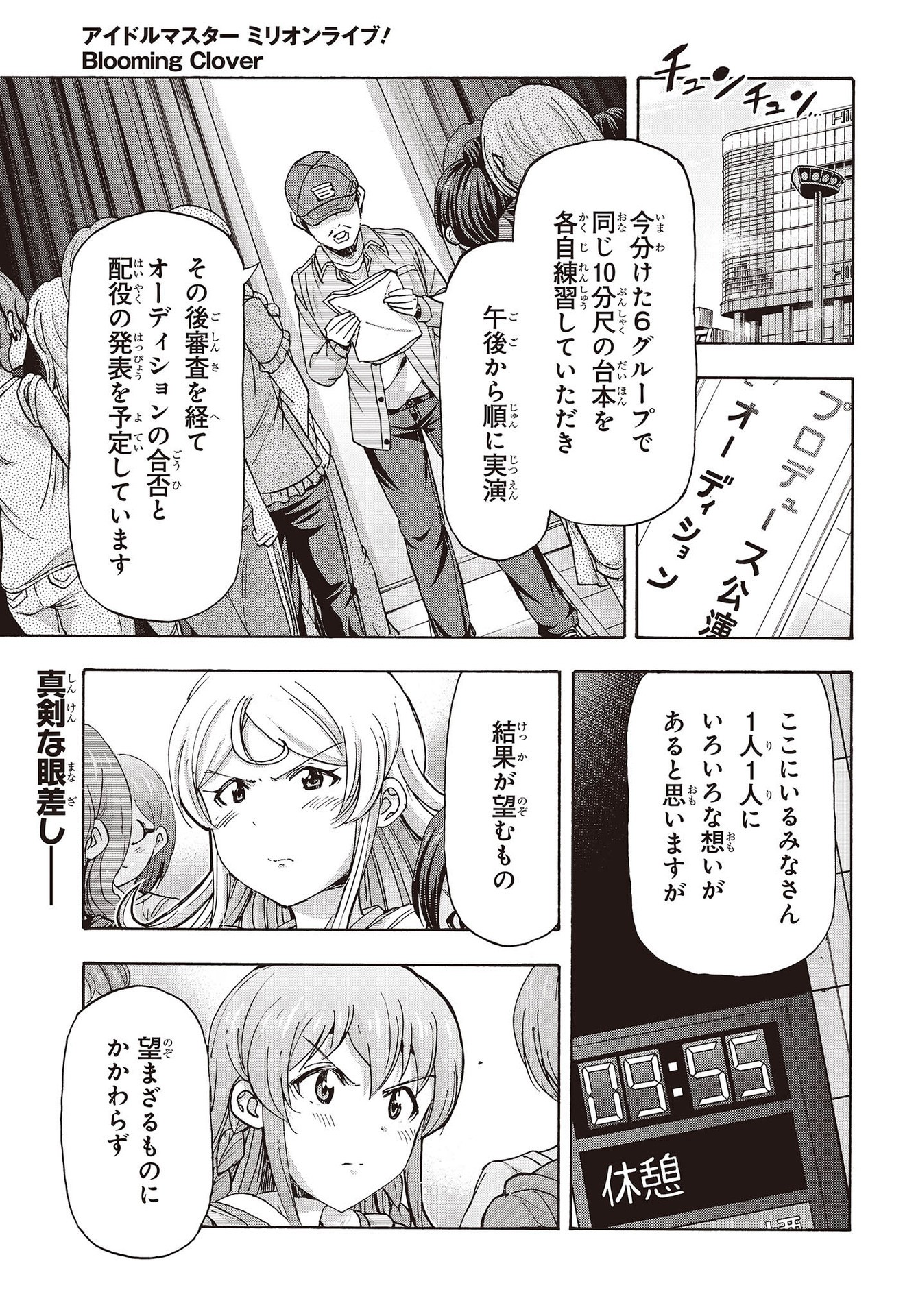 The Idolm@ster Million Live! Blooming Clover Chapter 58 1ページ