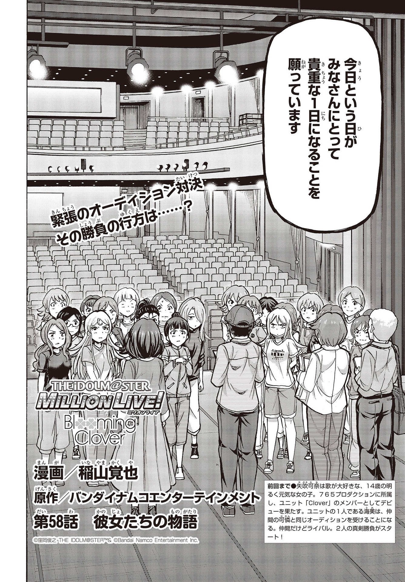 The Idolm@ster Million Live! Blooming Clover Chapter 58 2ページ