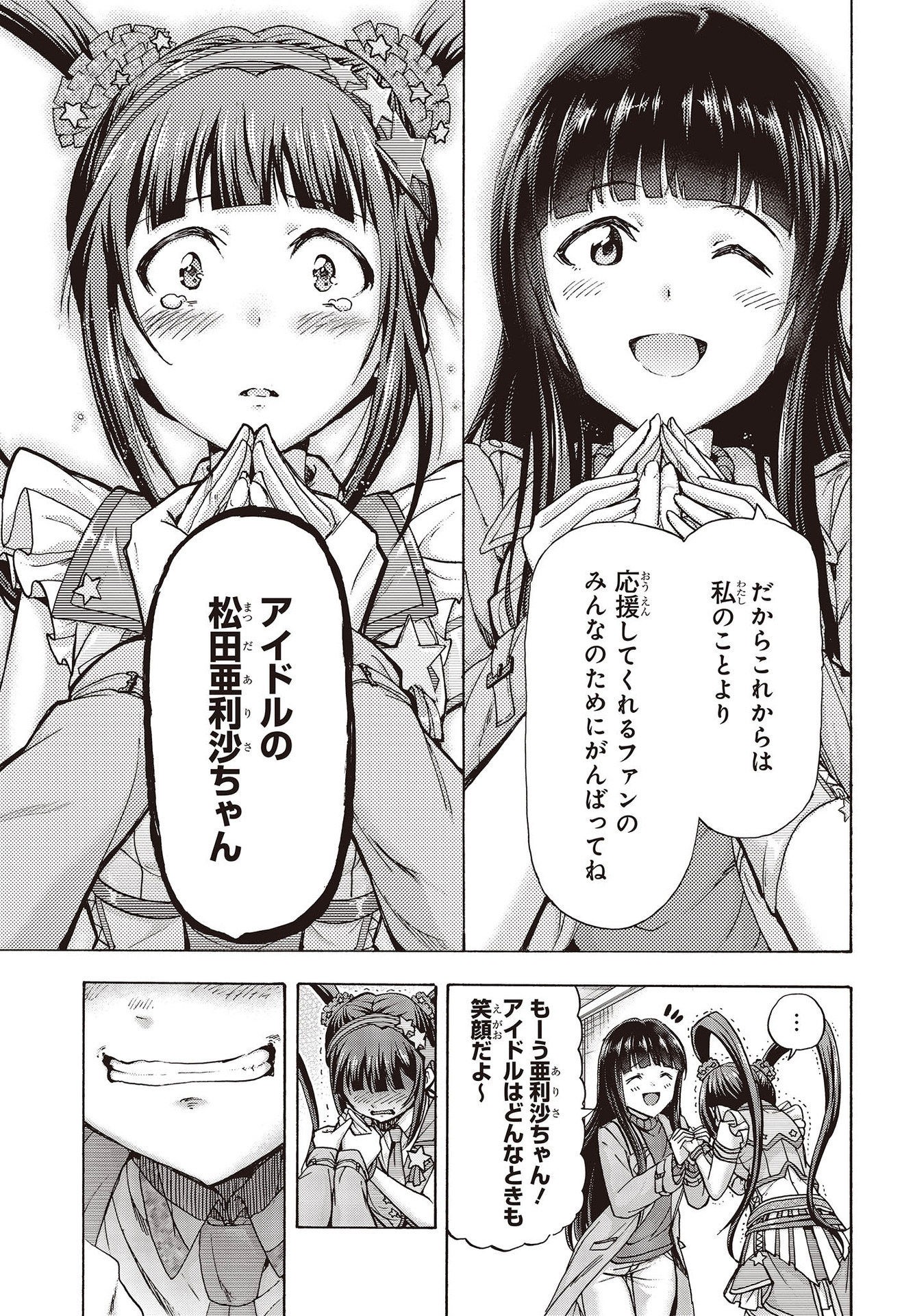 The Idolm@ster Million Live! Blooming Clover Chapter 58 11ページ
