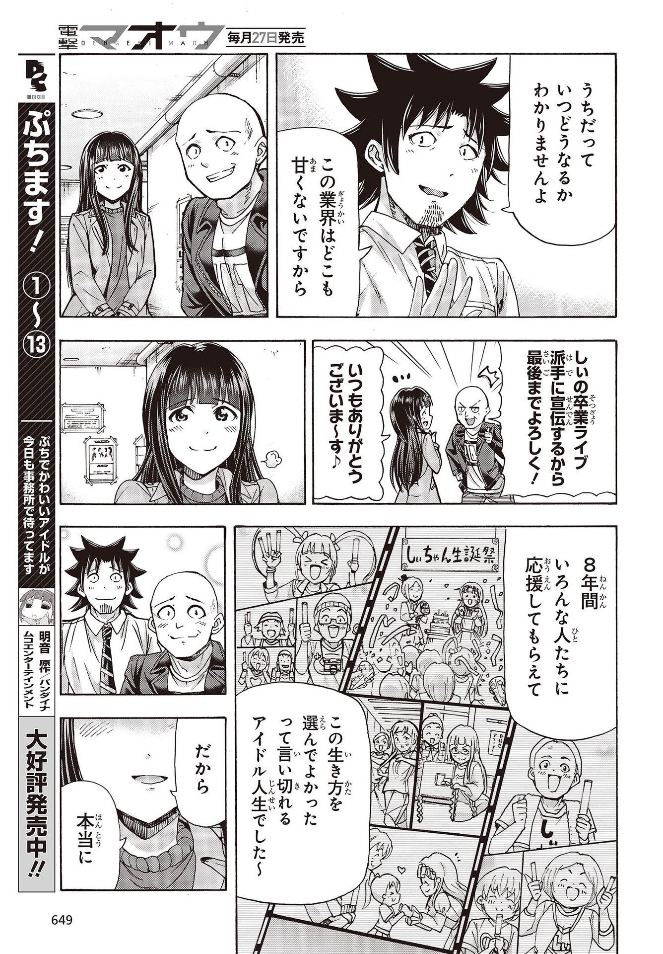The Idolm@ster Million Live! Blooming Clover Chapter 58 13ページ