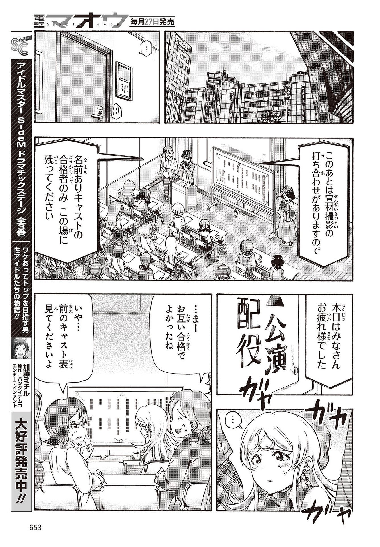 The Idolm@ster Million Live! Blooming Clover Chapter 58 17ページ