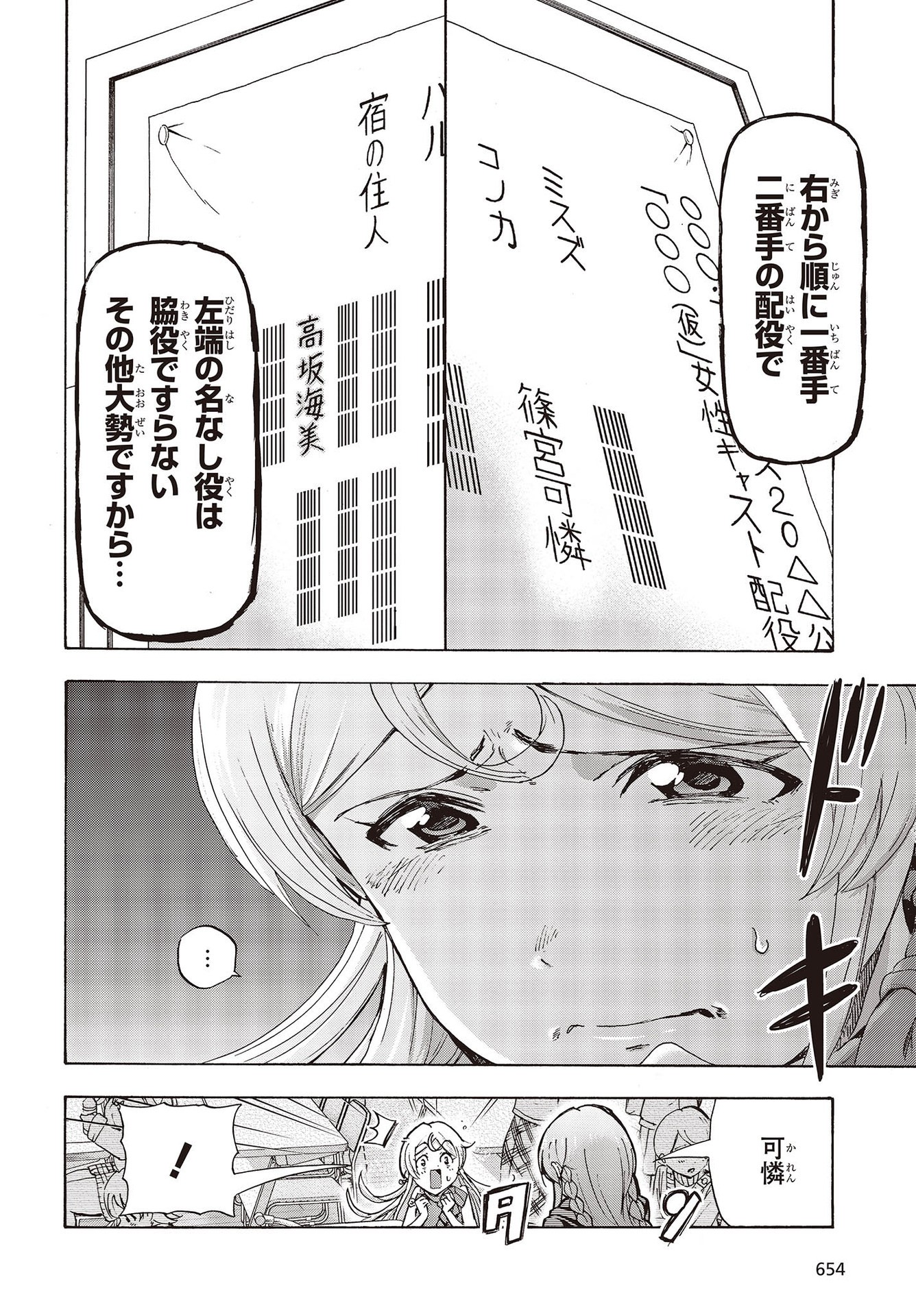 The Idolm@ster Million Live! Blooming Clover Chapter 58 18ページ