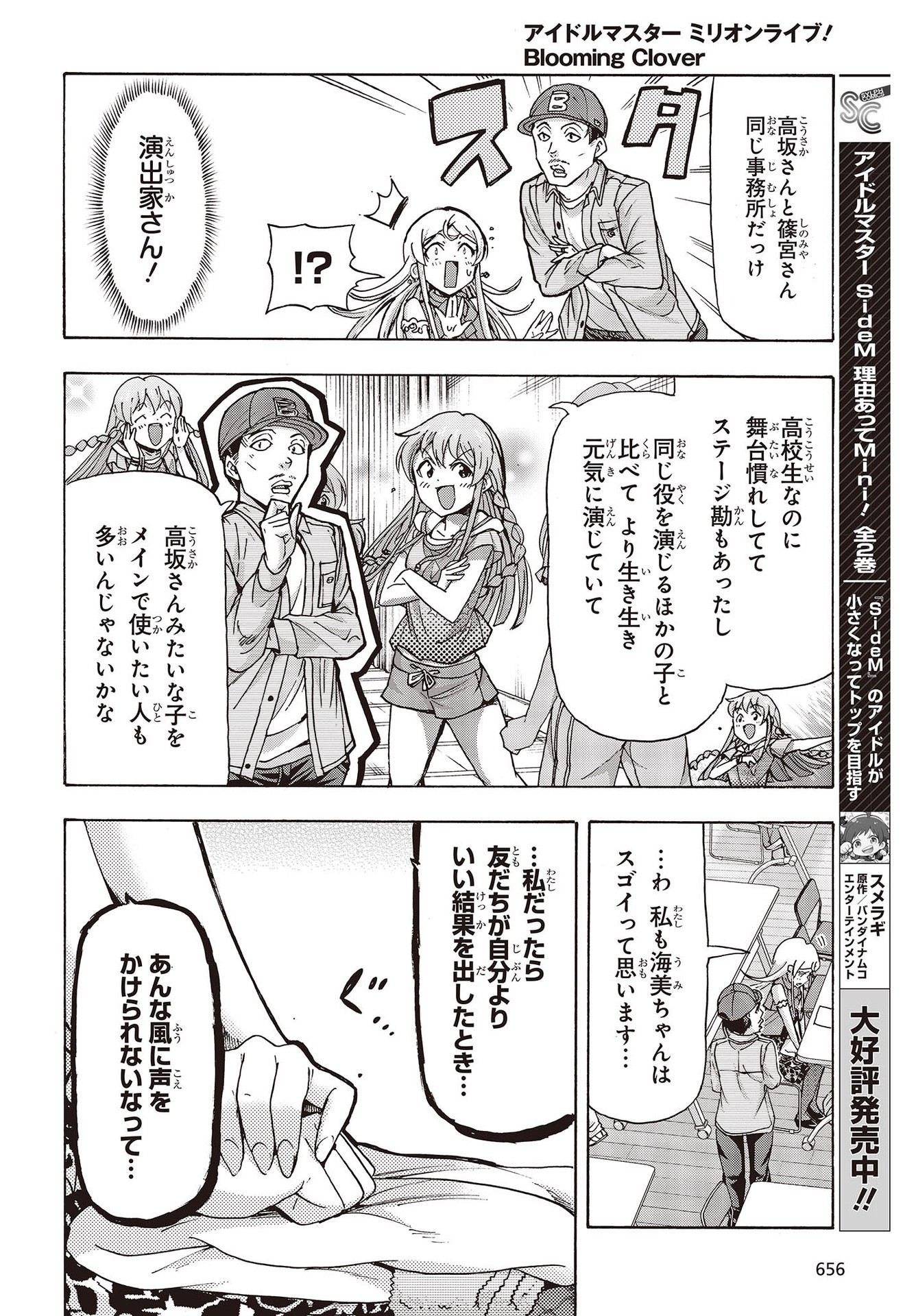 The Idolm@ster Million Live! Blooming Clover Chapter 58 20ページ