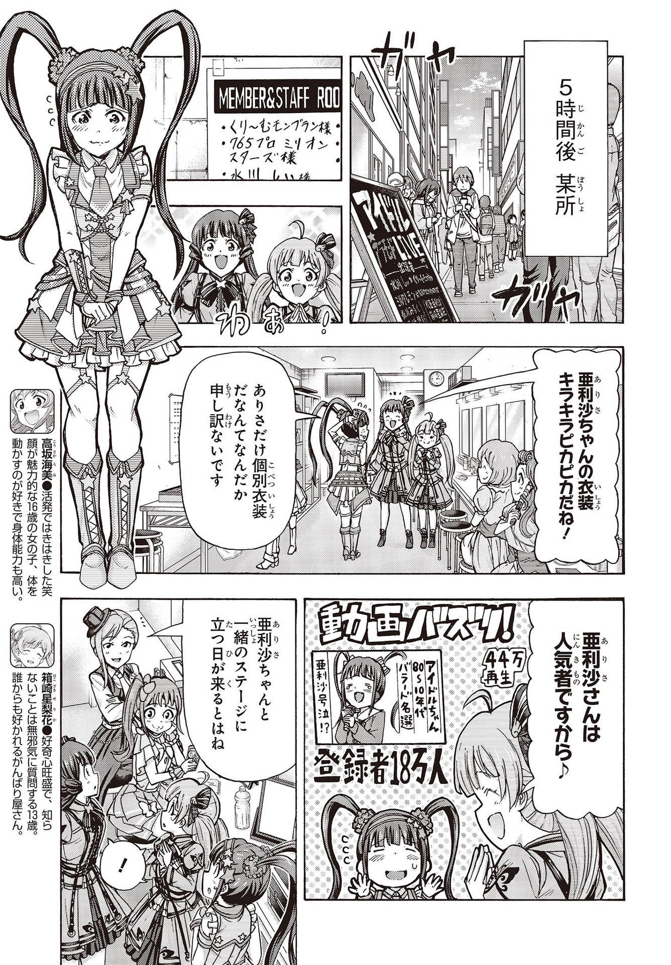 The Idolm@ster Million Live! Blooming Clover Chapter 58 3ページ