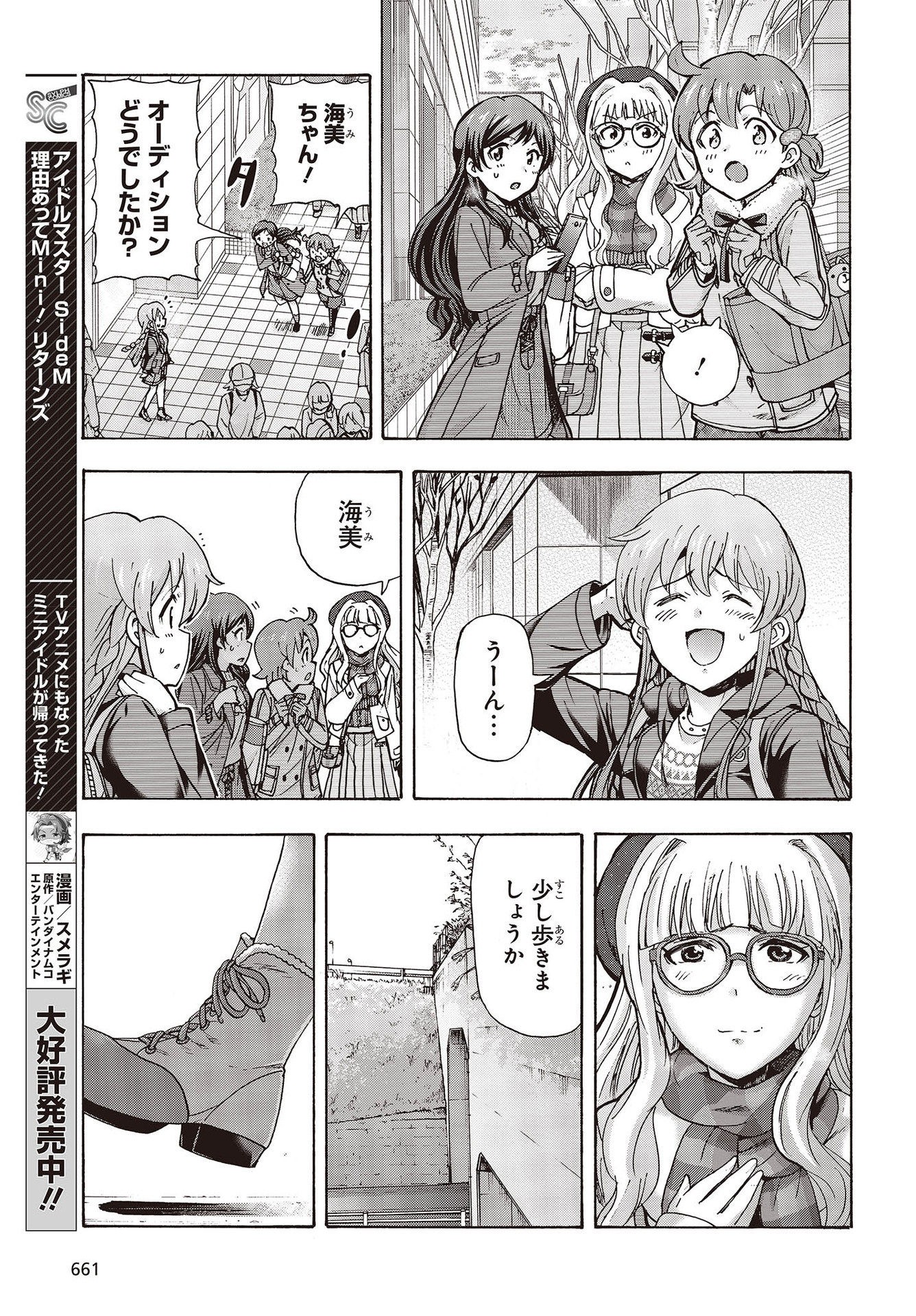 The Idolm@ster Million Live! Blooming Clover Chapter 58 25ページ
