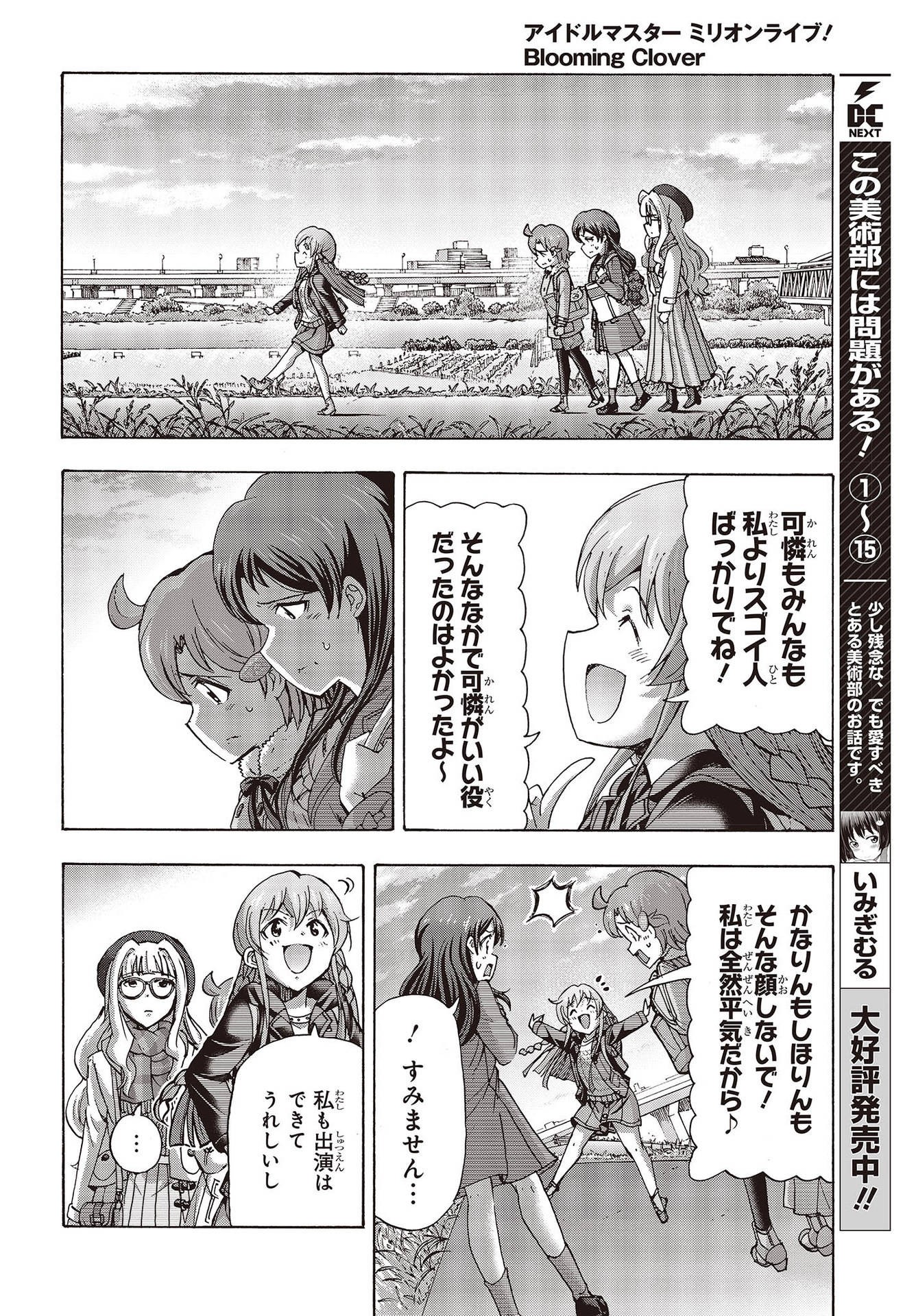The Idolm@ster Million Live! Blooming Clover Chapter 58 26ページ